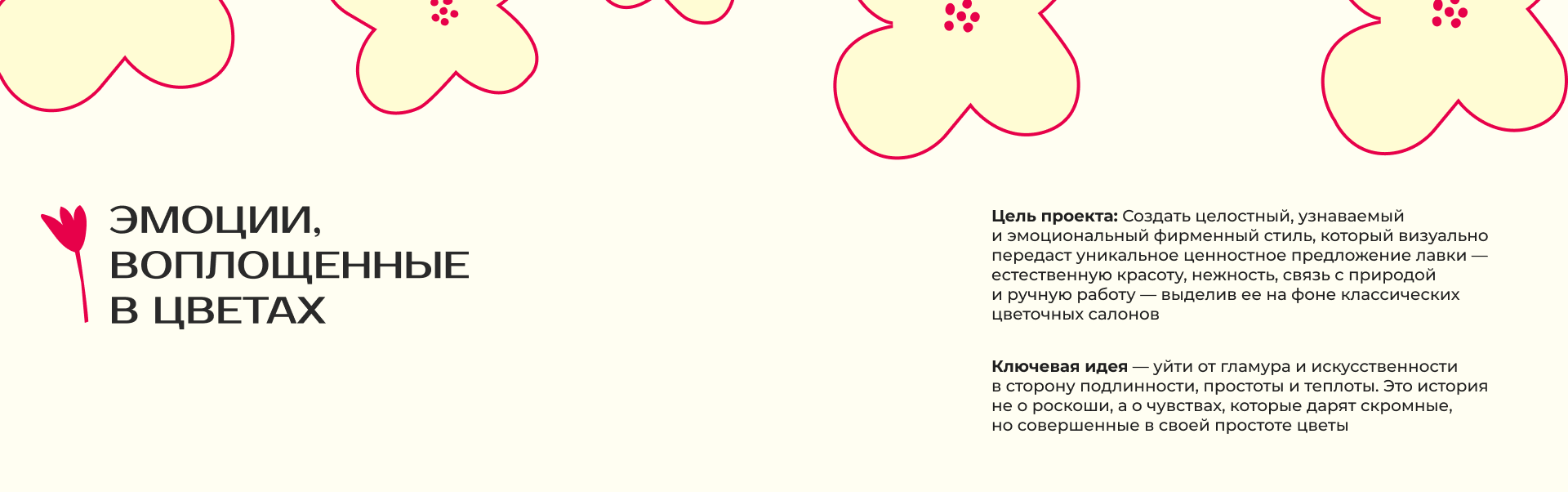 Брендинг | Лавка полевых цветов — Изображение №2 — Интерфейсы, Брендинг на Dprofile