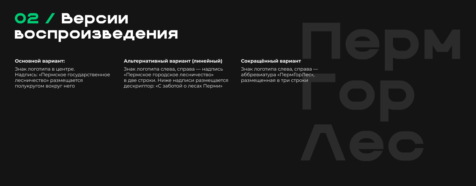 Фирменный стиль Пермского городского лесничества — Изображение №3 — Брендинг на Dprofile