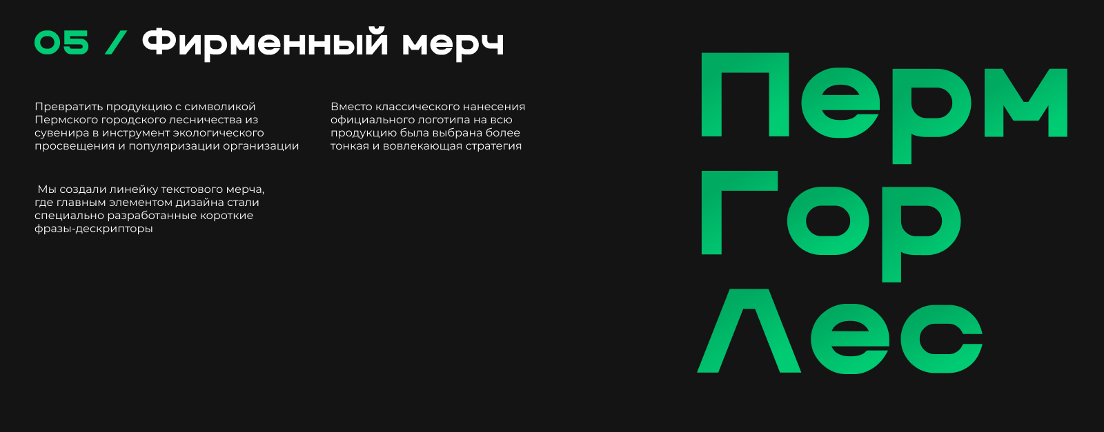 Фирменный стиль Пермского городского лесничества — Изображение №9 — Брендинг на Dprofile