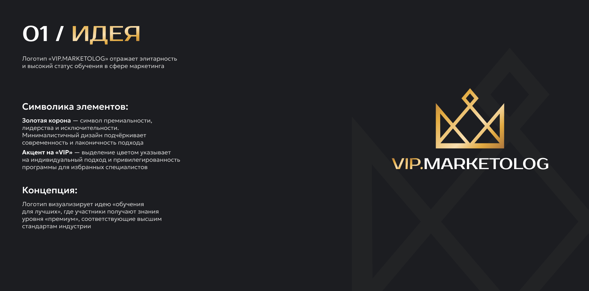 Брендинг для обучения по маркетингу Vip.Marketolog — Изображение №3 — Брендинг на Dprofile