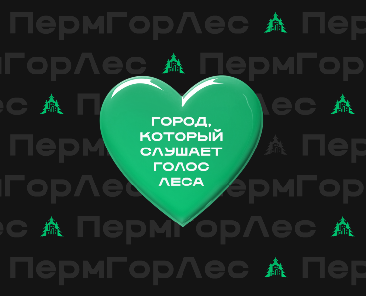 Фирменный стиль Пермского городского лесничества на Dprofile