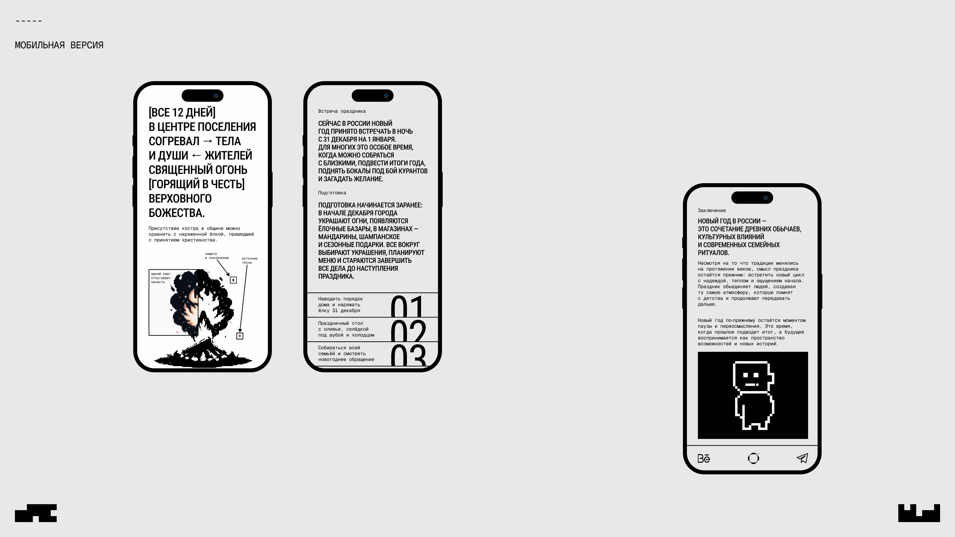 ИСТОРИЯ НОВОГО ГОДА — Изображение №6 — Интерфейсы на Dprofile