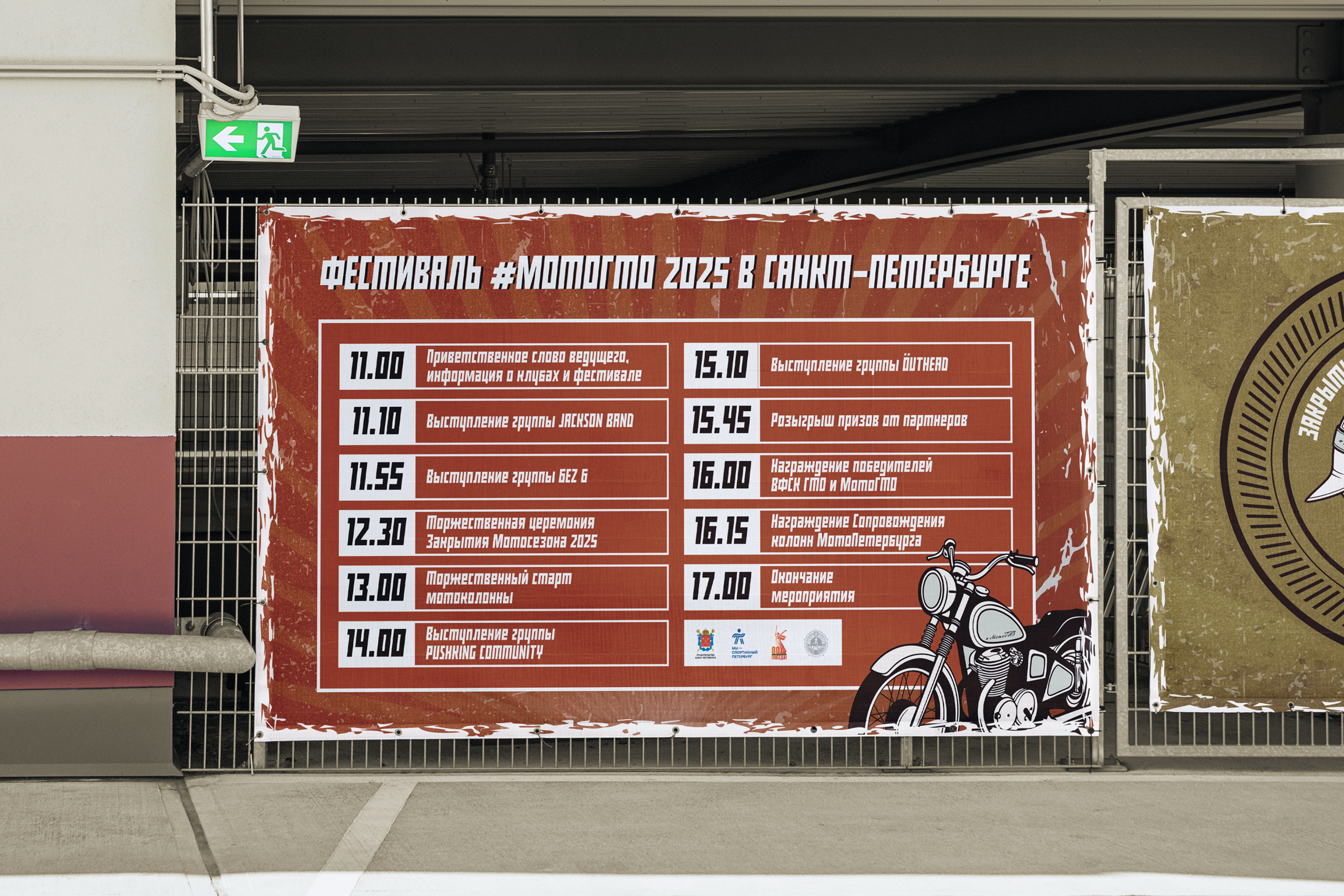 Закрытие мотосезона. Фестиваль #МотоГТО — Изображение №8 — Брендинг, Маркетинг на Dprofile