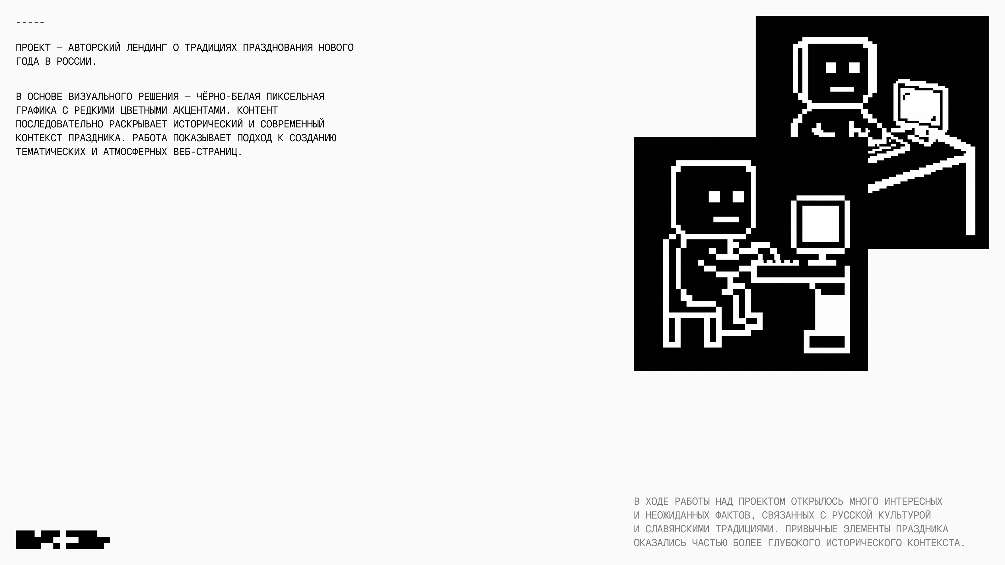 ИСТОРИЯ НОВОГО ГОДА — Изображение №2 — Интерфейсы на Dprofile