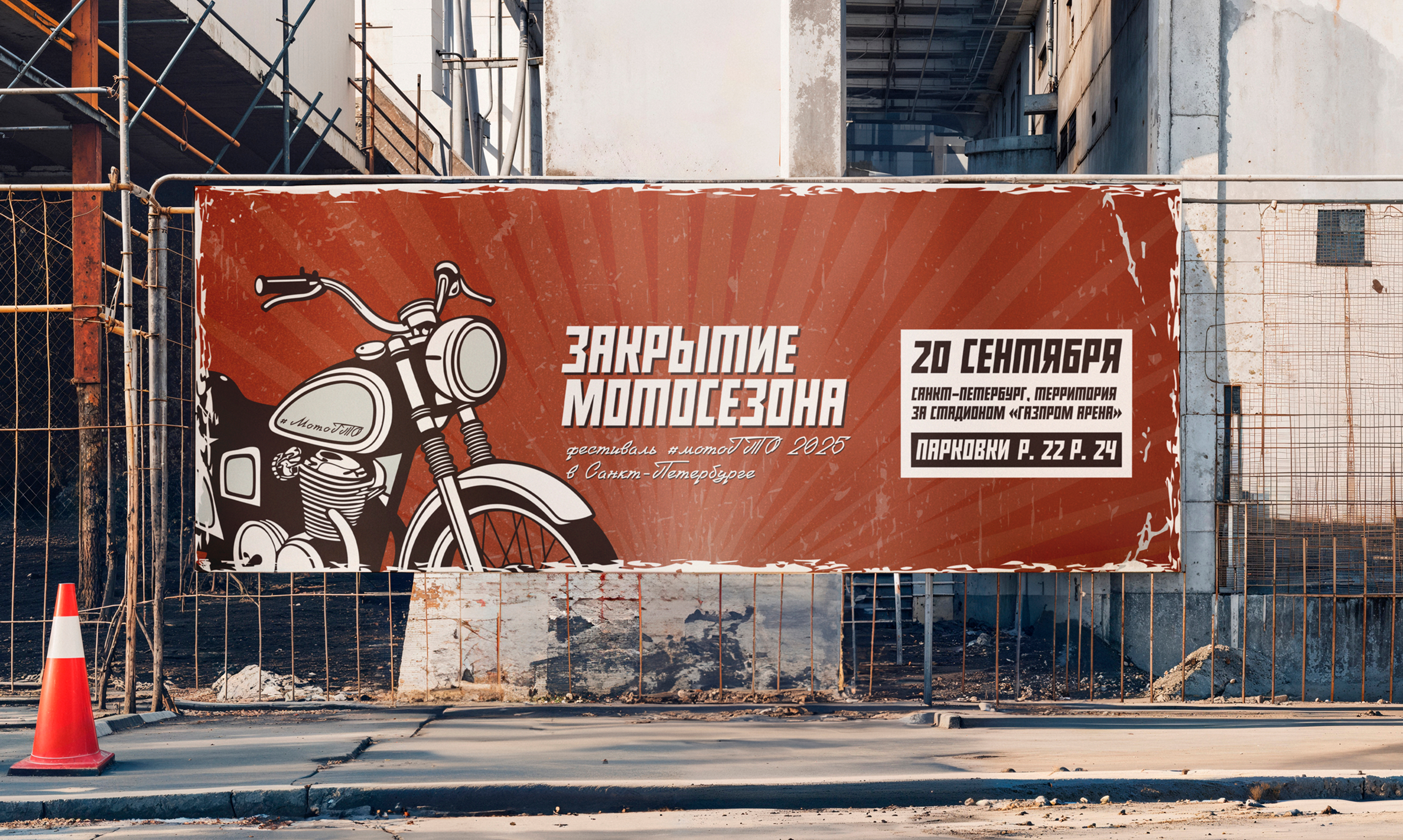 Закрытие мотосезона. Фестиваль #МотоГТО — Изображение №6 — Брендинг, Маркетинг на Dprofile