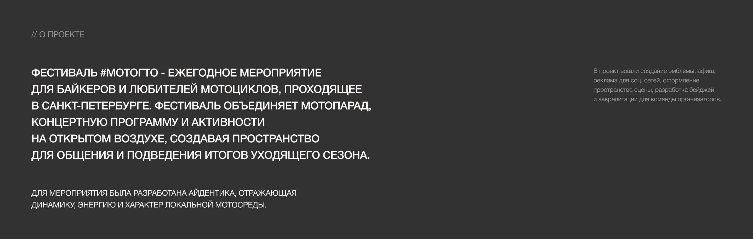 Закрытие мотосезона. Фестиваль #МотоГТО — Изображение №2 — Брендинг, Маркетинг на Dprofile