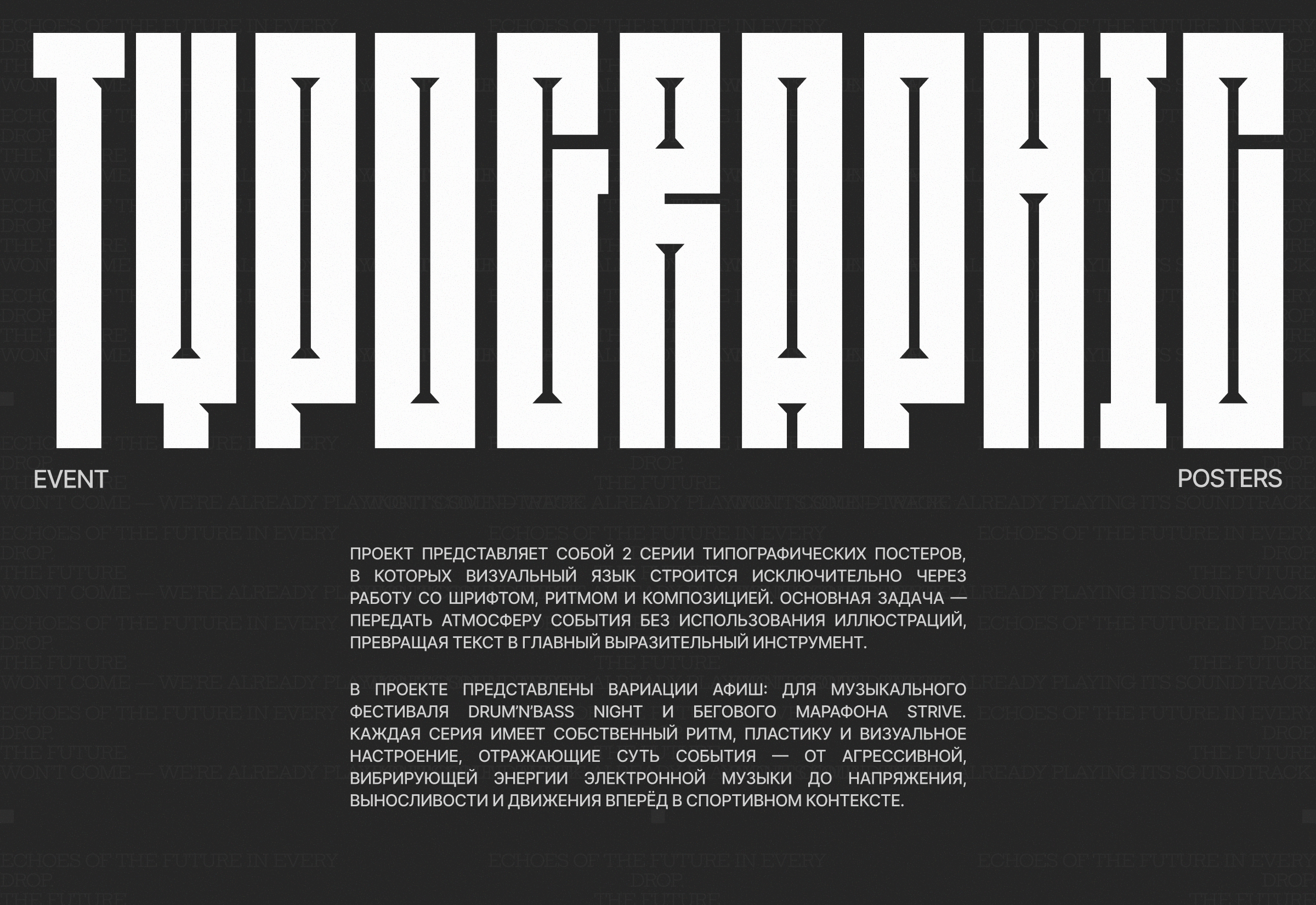 TYPOGRAPHIC POSTERS — Изображение №1 — Графика на Dprofile