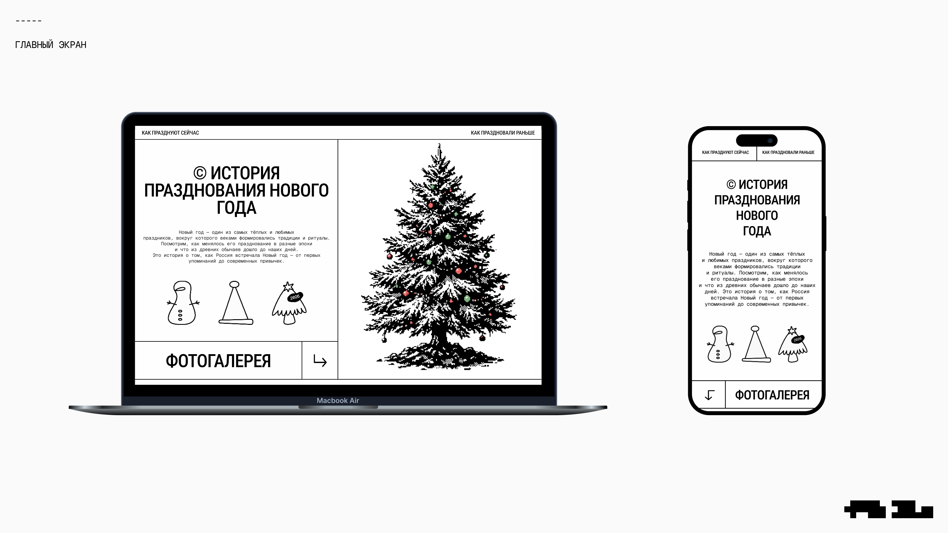 ИСТОРИЯ НОВОГО ГОДА — Изображение №4 — Интерфейсы на Dprofile