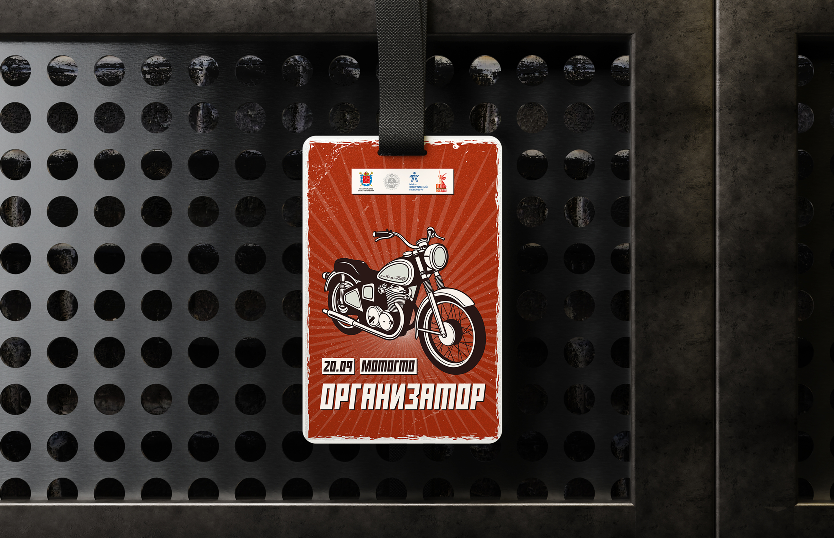 Закрытие мотосезона. Фестиваль #МотоГТО — Изображение №3 — Брендинг, Маркетинг на Dprofile