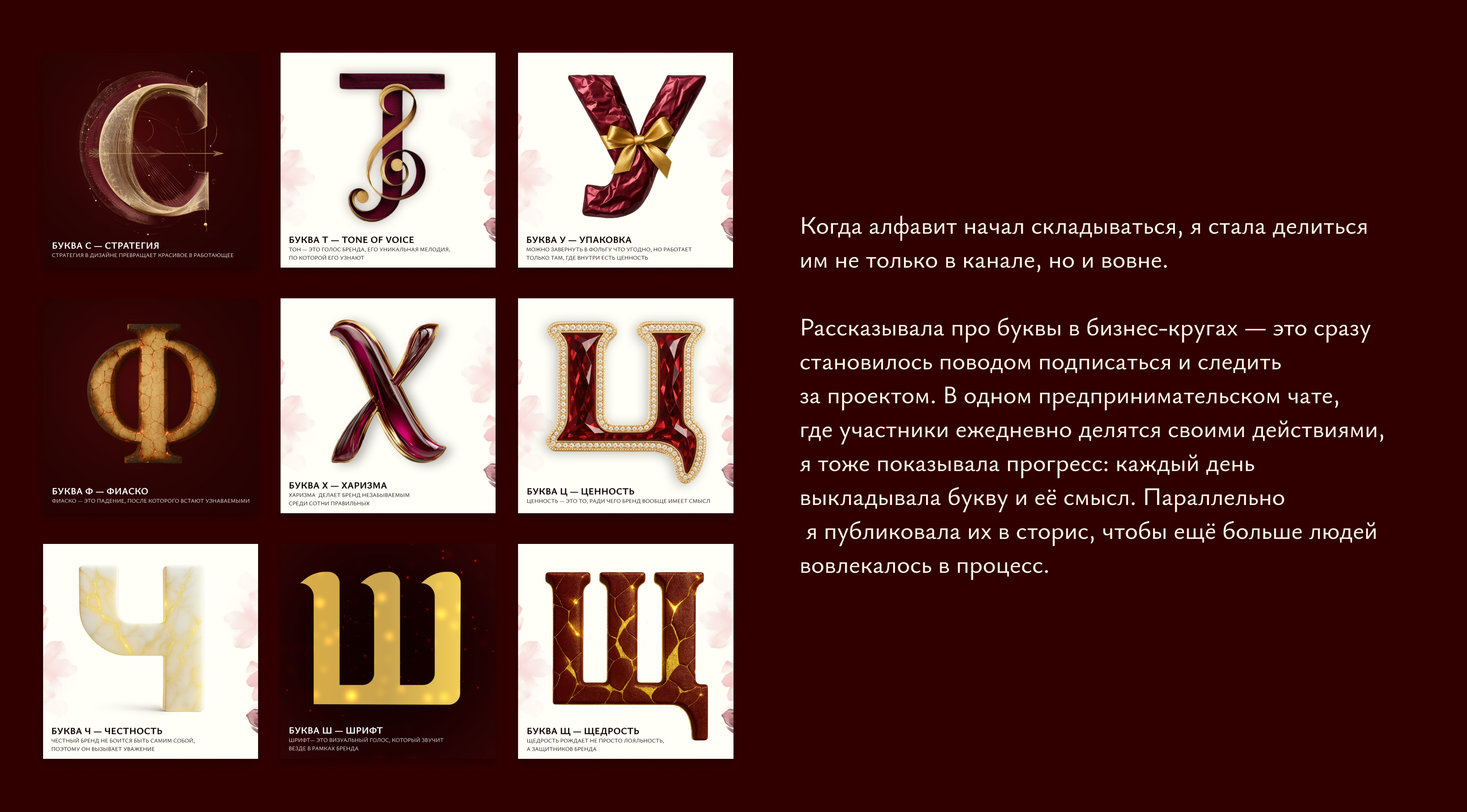 Буквальный челлендж 2025. 33 буквы сильного бренда — Изображение №5 — Брендинг, Графика на Dprofile