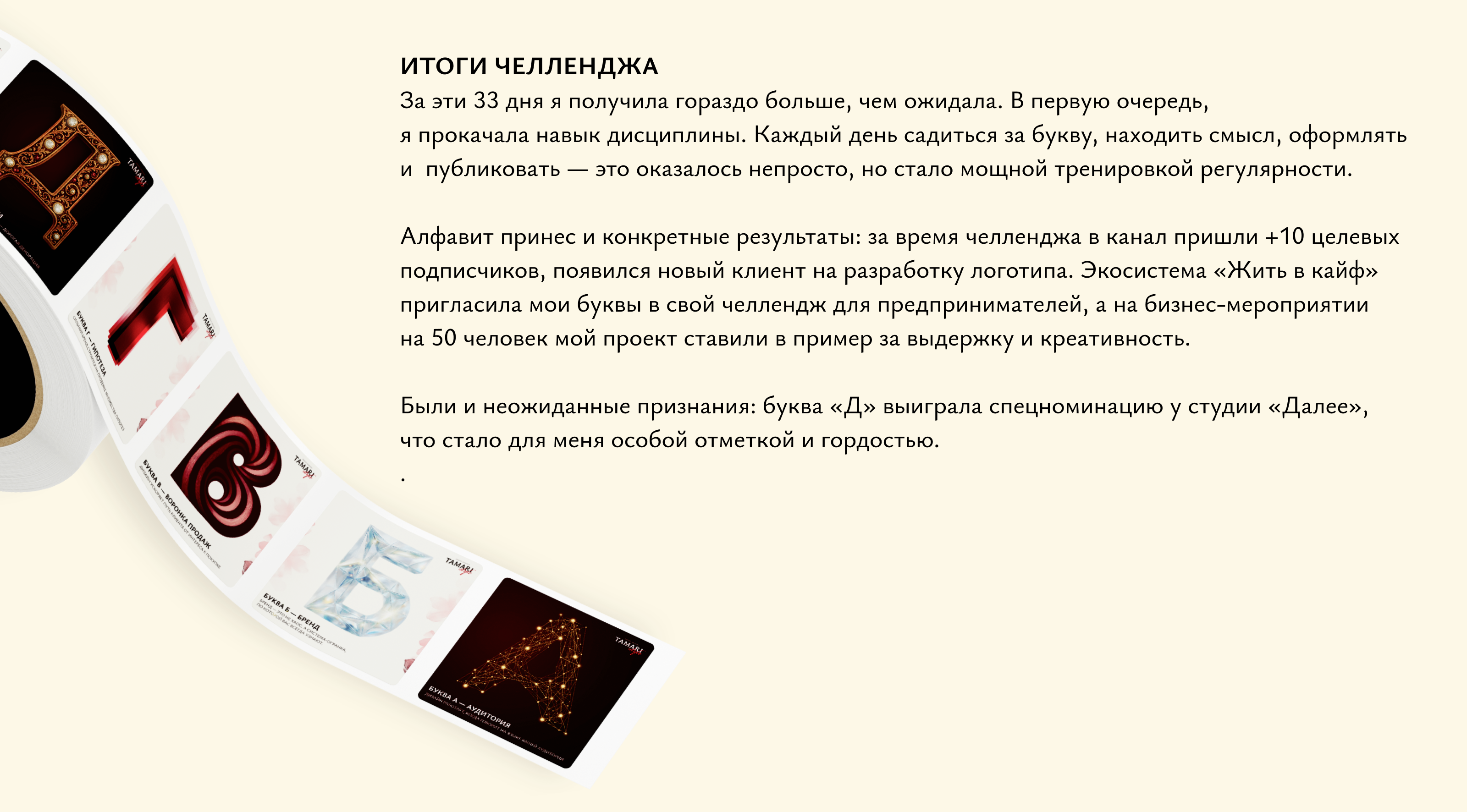 Буквальный челлендж 2025. 33 буквы сильного бренда — Изображение №7 — Брендинг, Графика на Dprofile