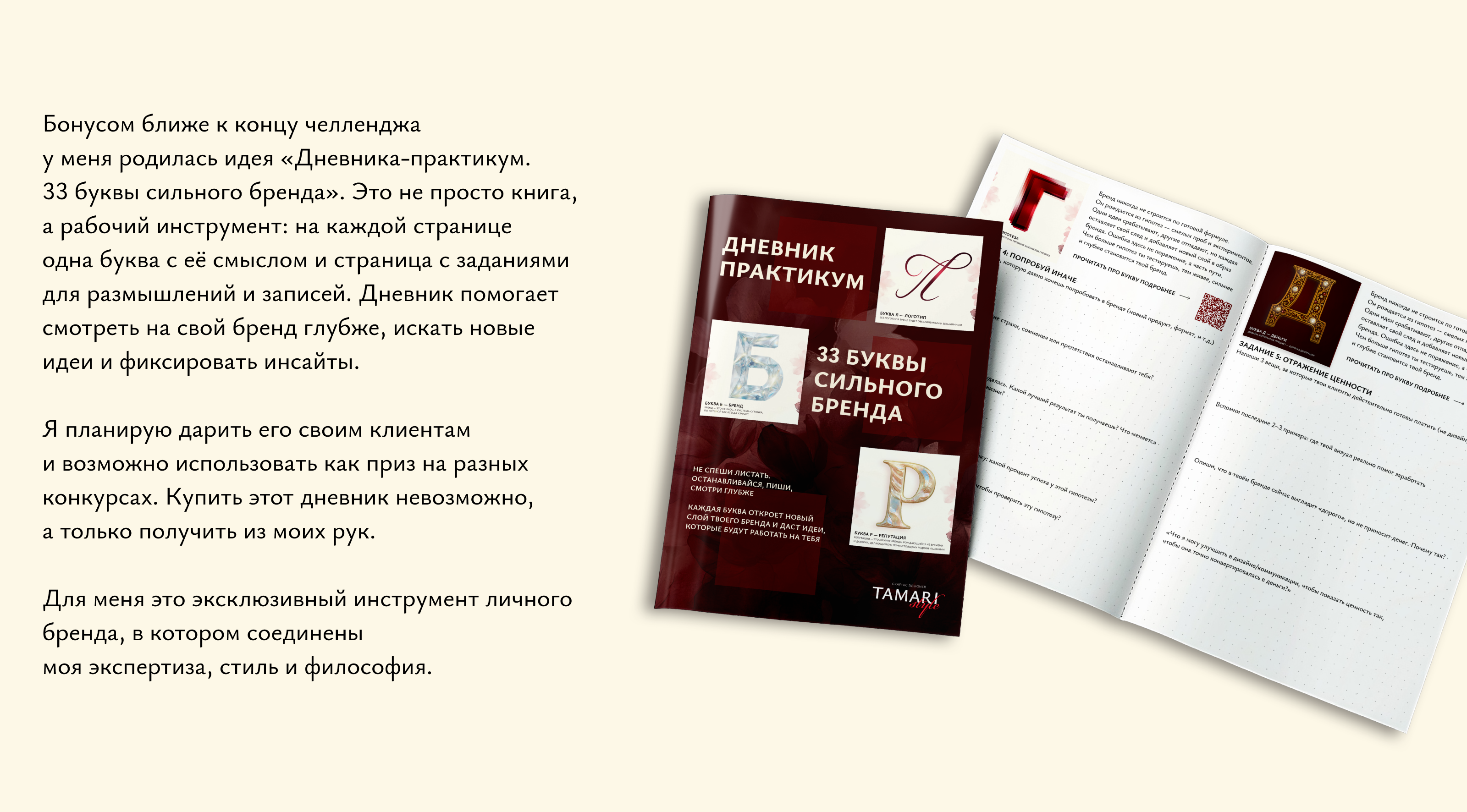 Буквальный челлендж 2025. 33 буквы сильного бренда — Изображение №8 — Брендинг, Графика на Dprofile