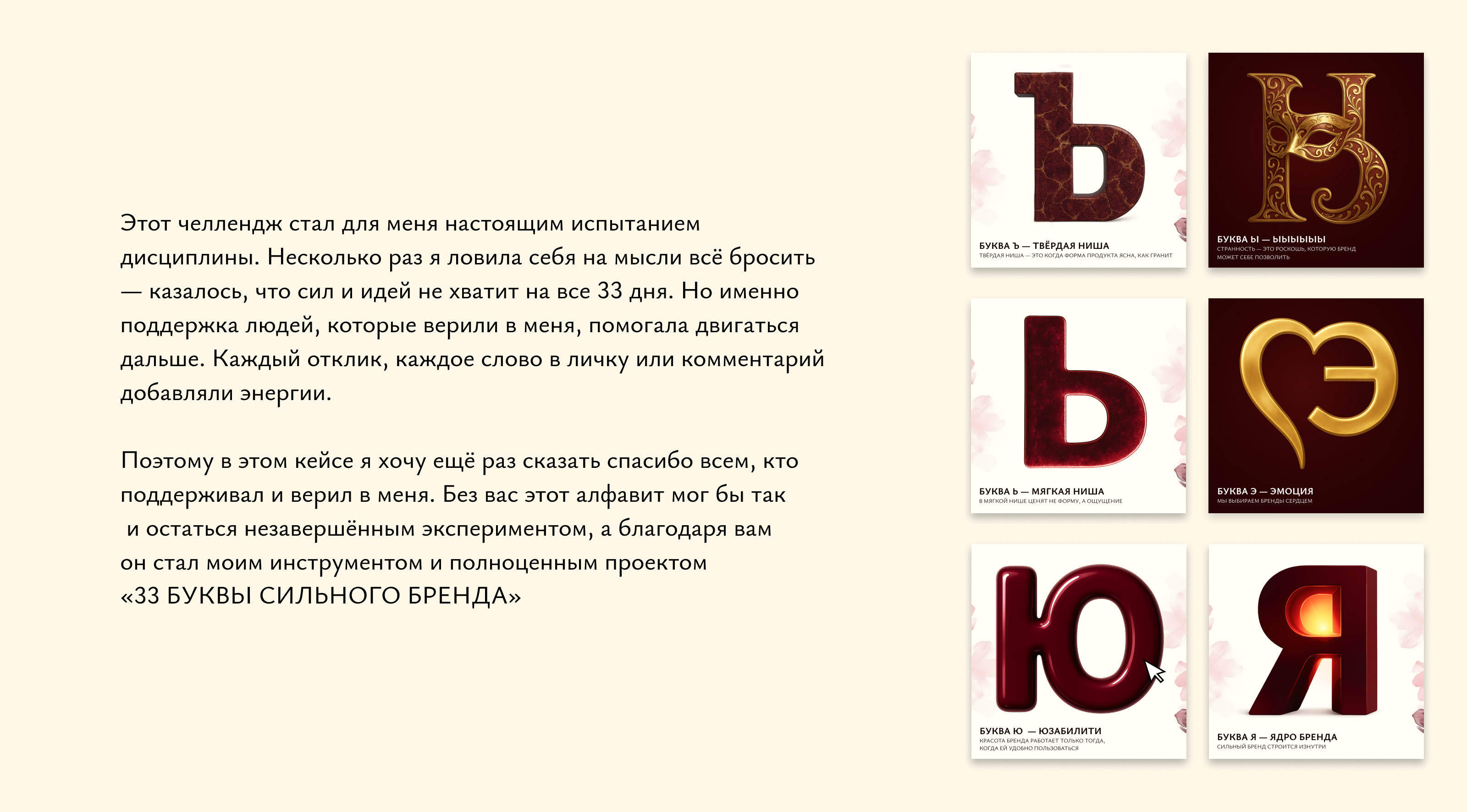 Буквальный челлендж 2025. 33 буквы сильного бренда — Изображение №6 — Брендинг, Графика на Dprofile