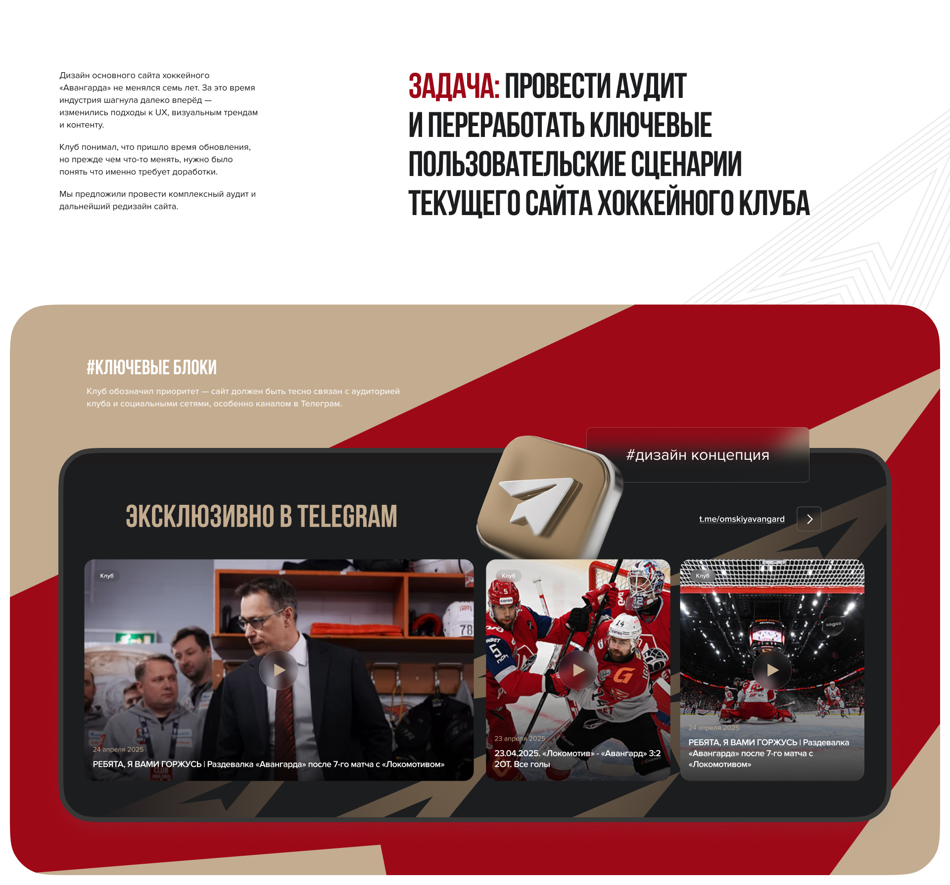 Редизайн сайта ХК "Авангард" (КХЛ) — Изображение №2 — Интерфейсы на Dprofile