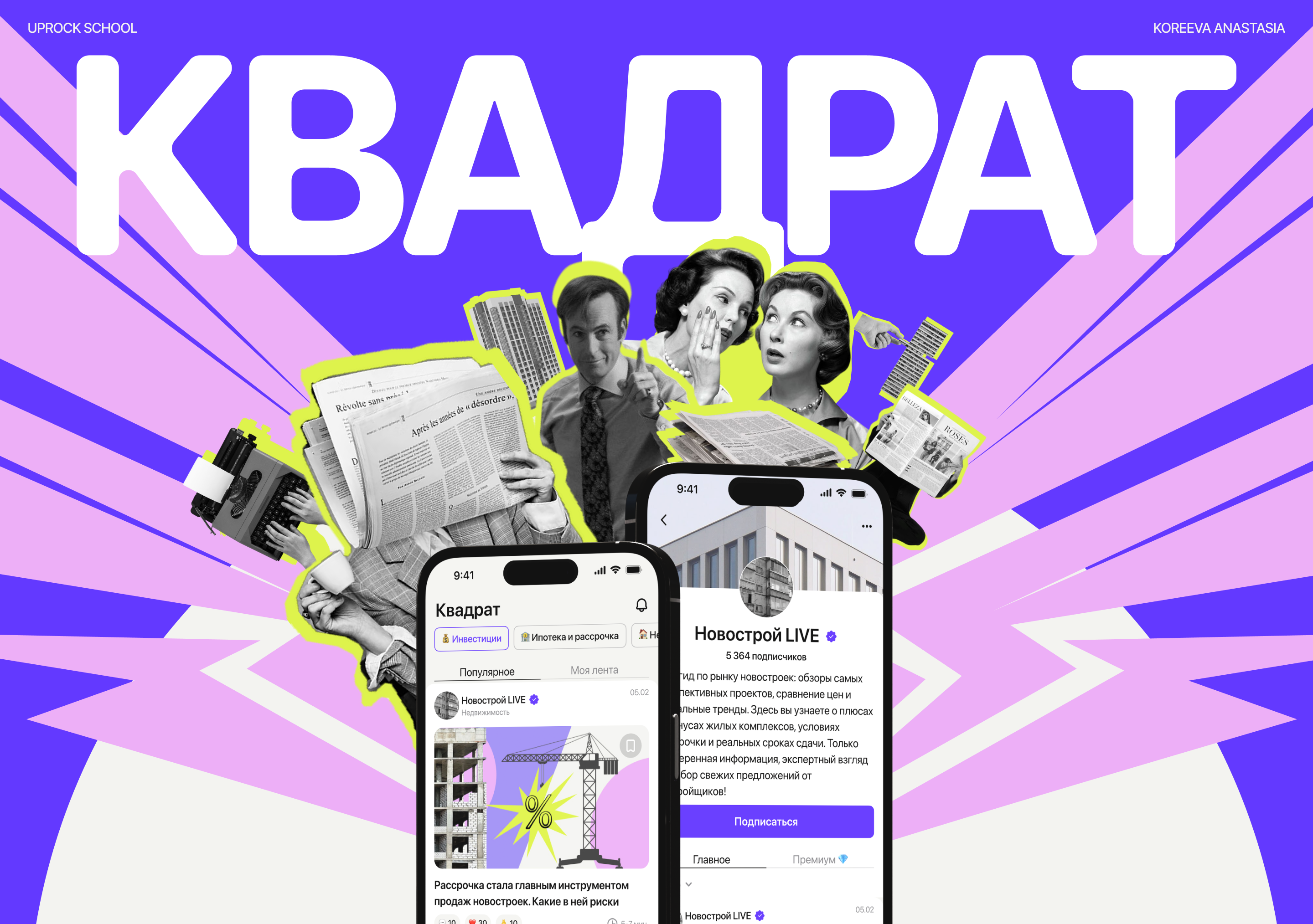 Квадрат | Новостной портал — Изображение №1 — Интерфейсы на Dprofile