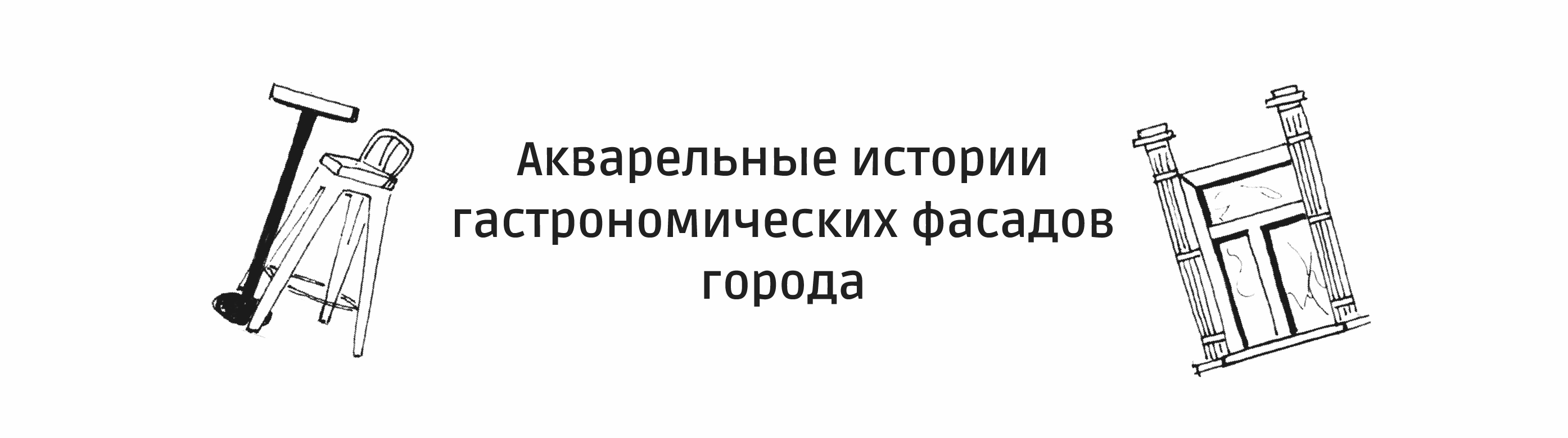 Иллюстрация. Акварель. Фасады города. — Изображение №1 — Иллюстрация, Графика на Dprofile