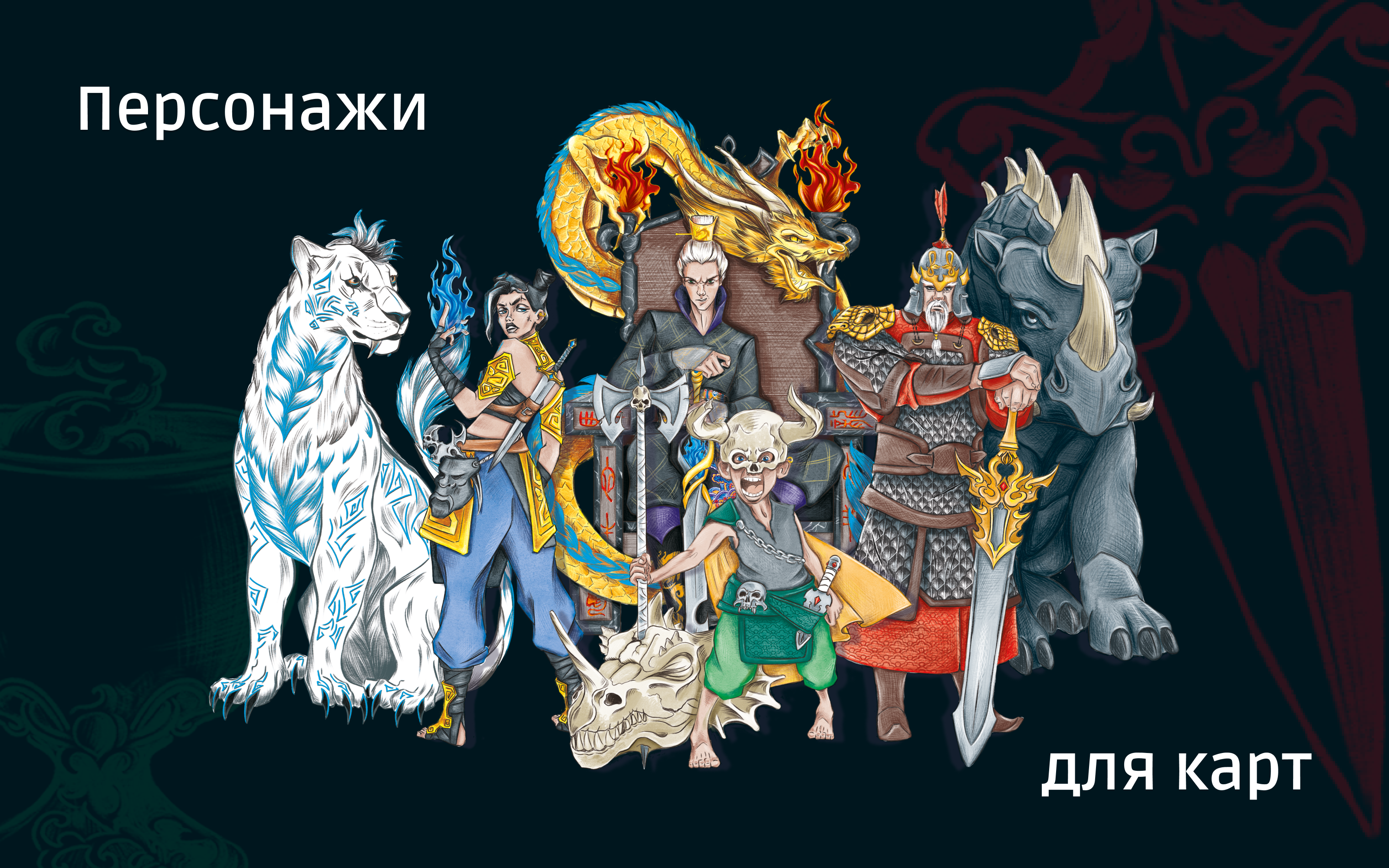 Настольная карточная игра. Захват трона. — Изображение №1 — Иллюстрация на Dprofile