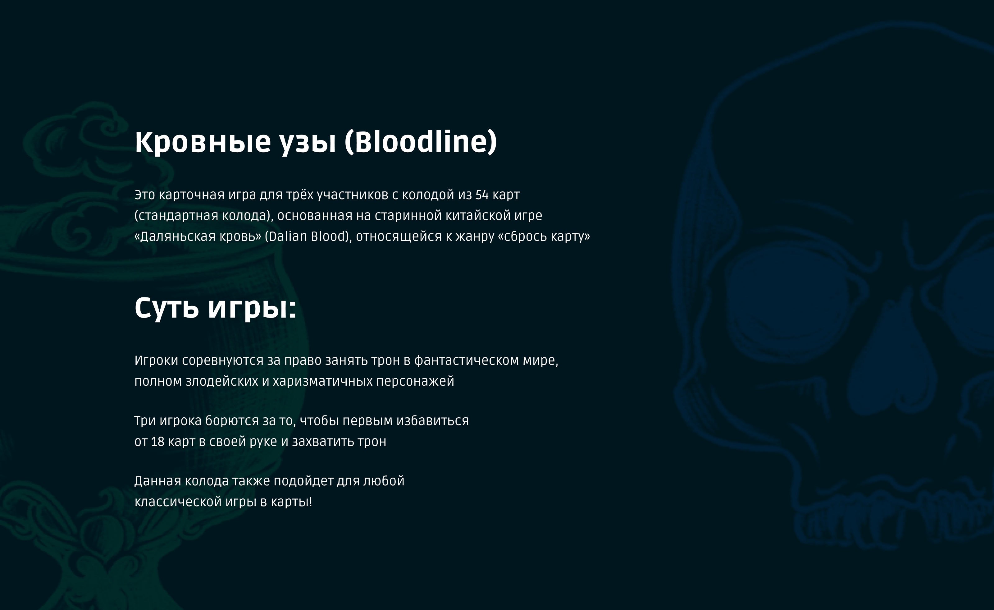 Настольная карточная игра. Захват трона. — Изображение №4 — Иллюстрация на Dprofile
