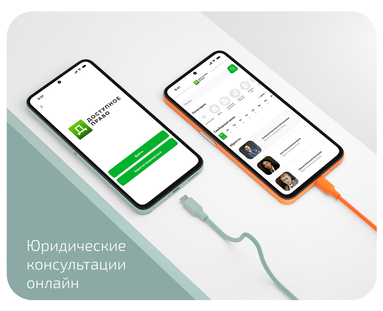 Сервис для записи на юридические консультации онлайн — Интерфейсы на Dprofile