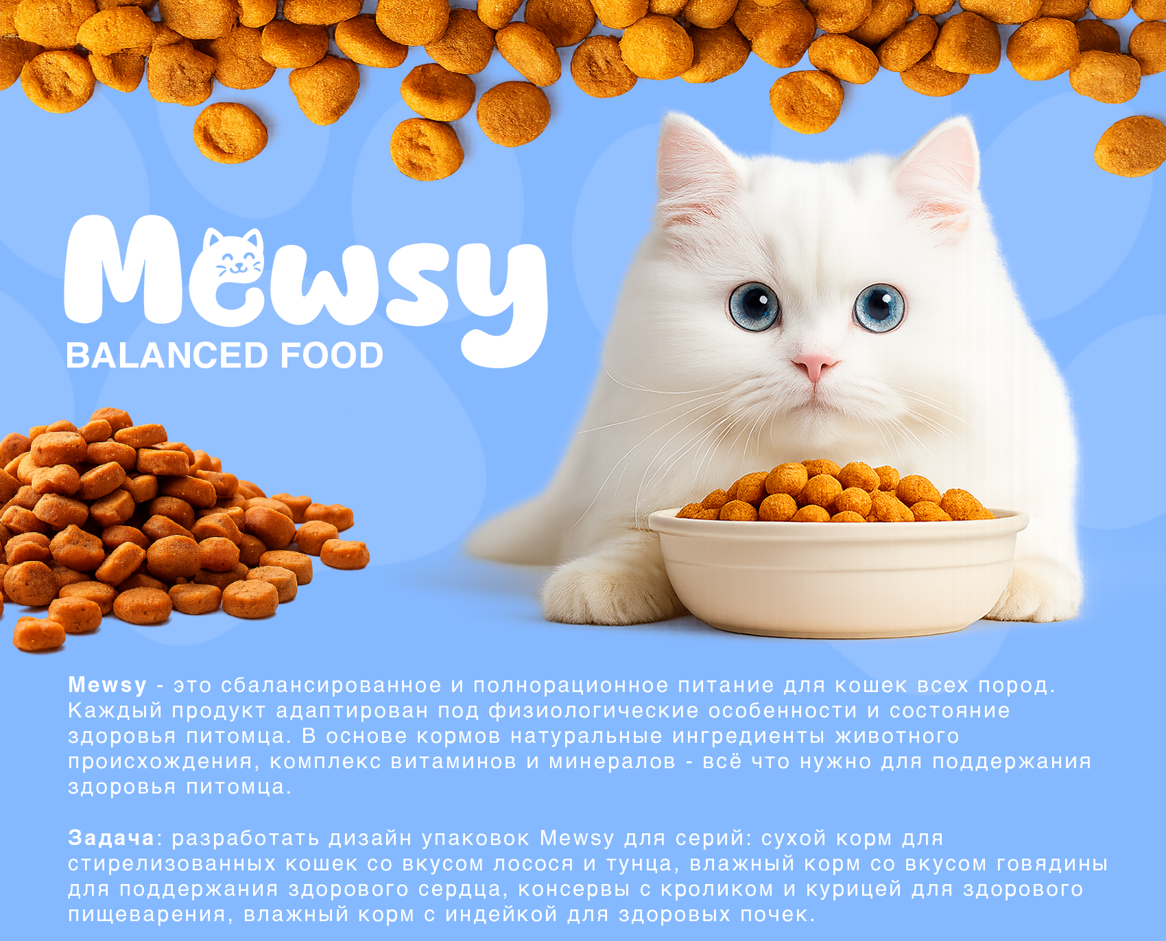 Дизайн упаковки корма для кошек & иллюстрации — Изображение №1 — Брендинг, Иллюстрация на Dprofile