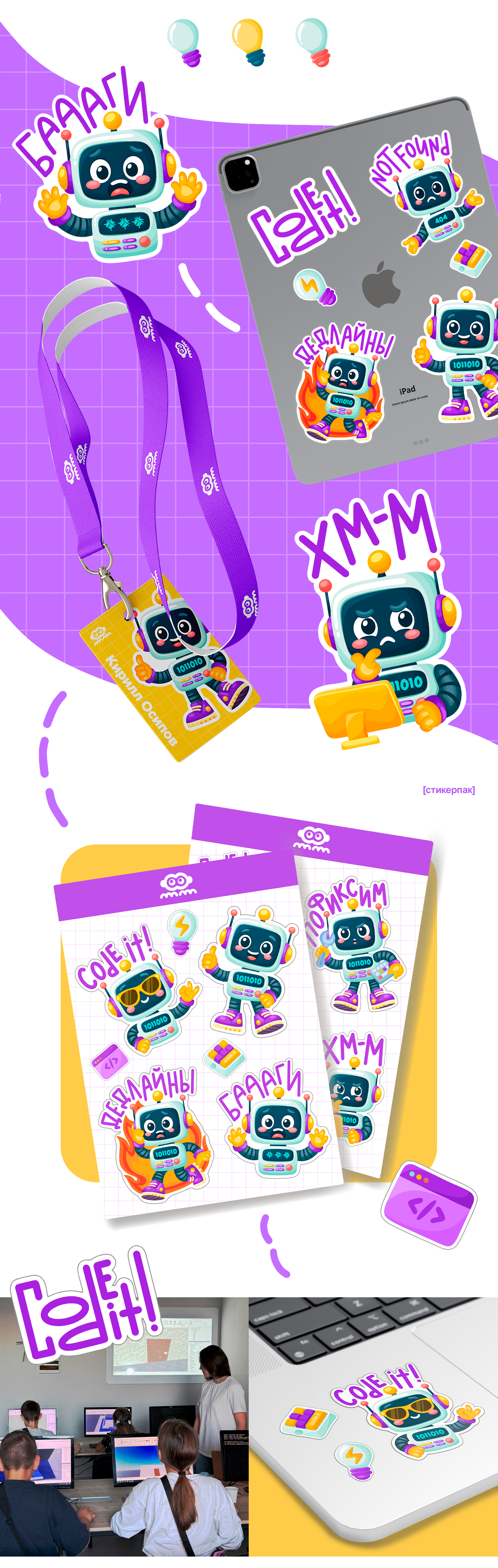 Маскот & Стикеры для IT-Школы — Изображение №4 — Иллюстрация, Графика на Dprofile