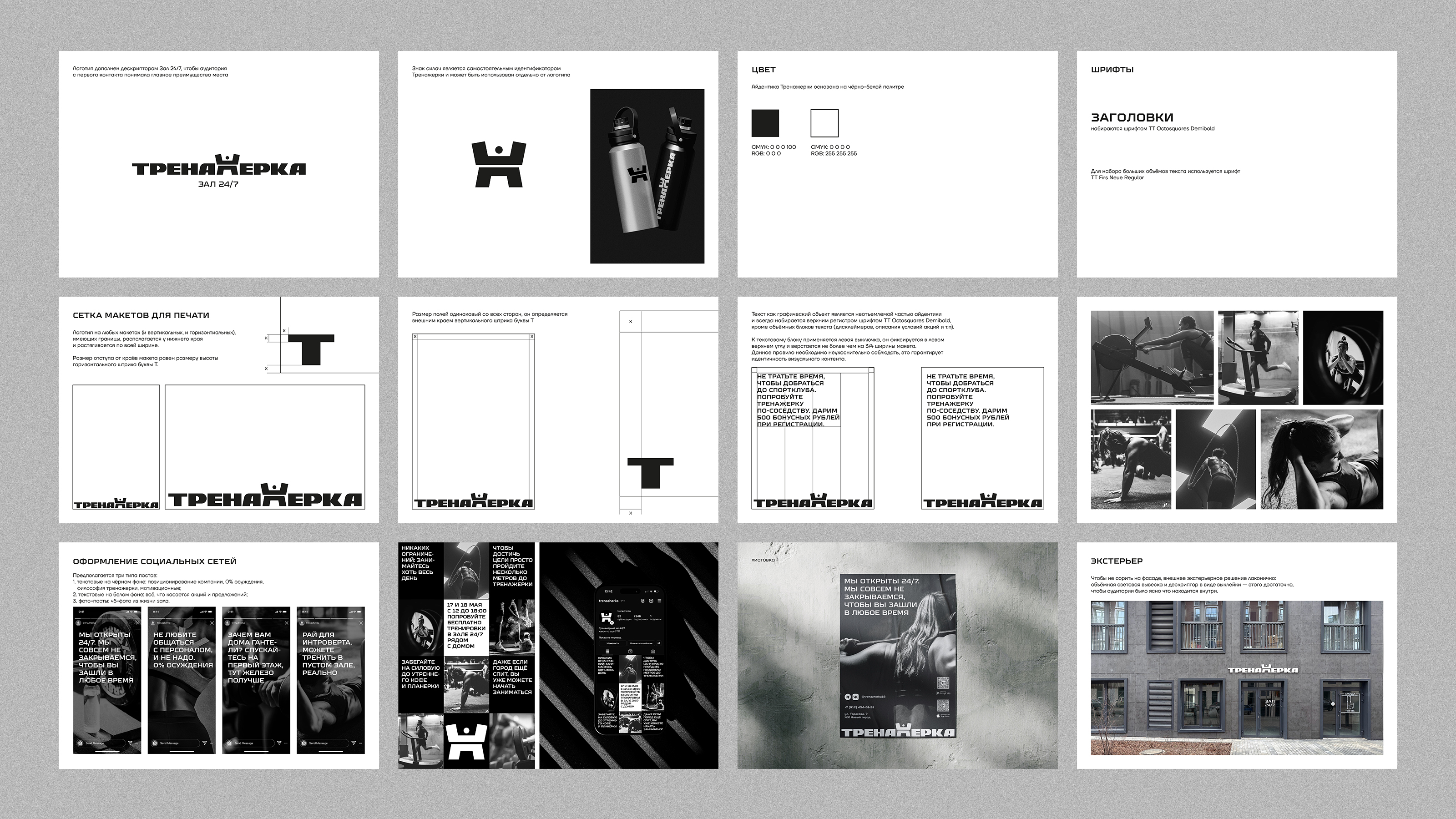 Айдентика Тренажерки — Изображение №12 — Брендинг, Графика на Dprofile