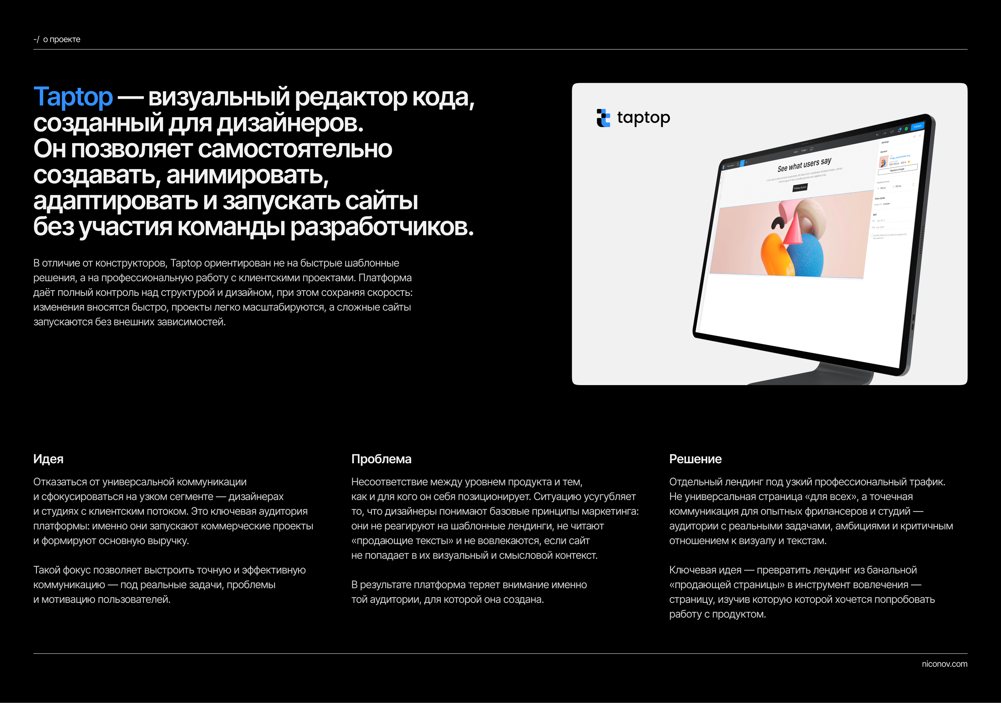 Taptop для дизайнеров — Изображение №2 — Интерфейсы, Маркетинг на Dprofile