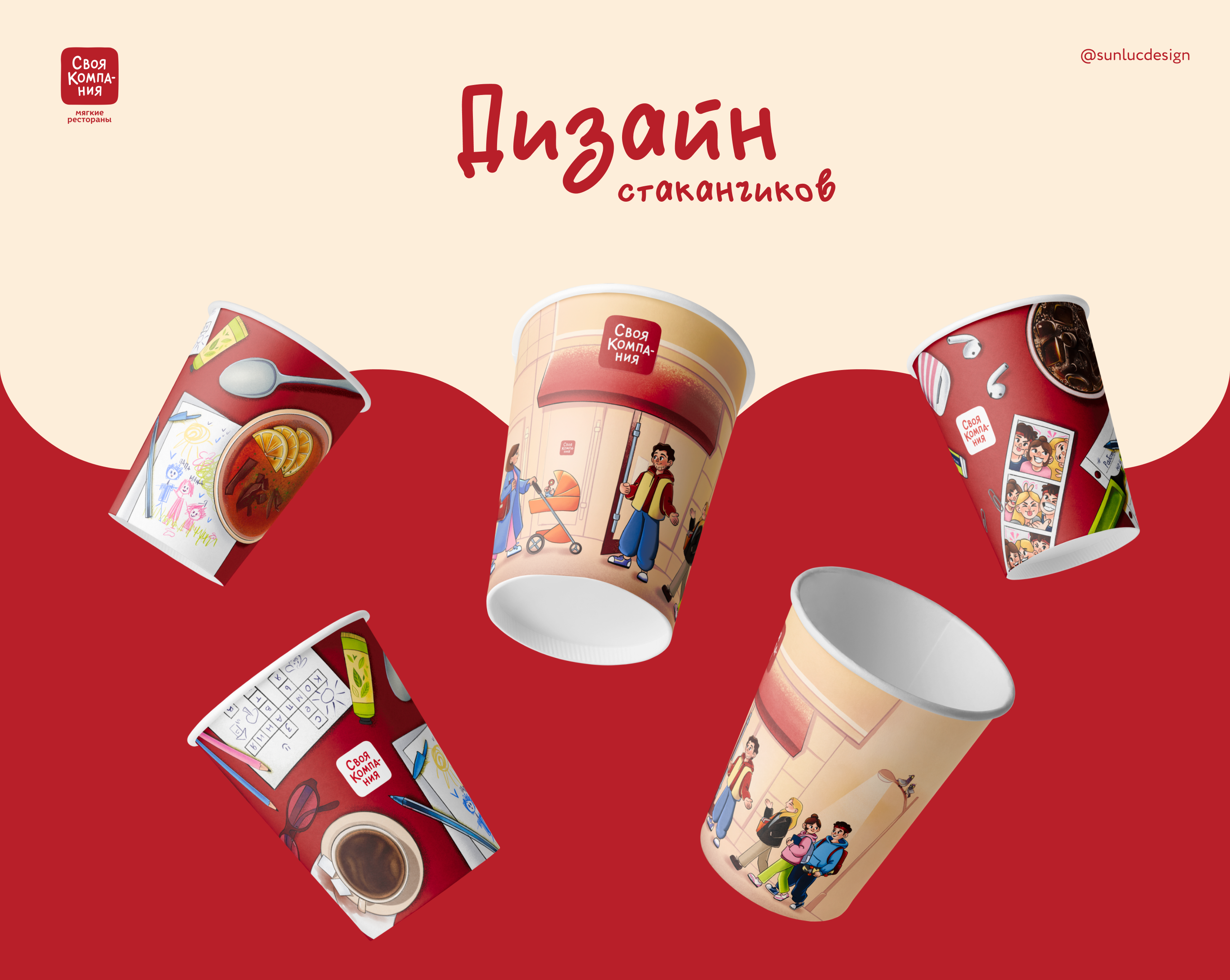 Иллюстрации для кофейных стаканчиков — Изображение №1 — Брендинг, Иллюстрация на Dprofile