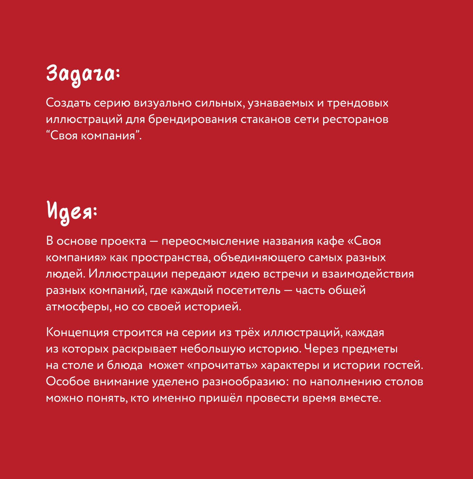 Иллюстрации для кофейных стаканчиков — Изображение №2 — Брендинг, Иллюстрация на Dprofile