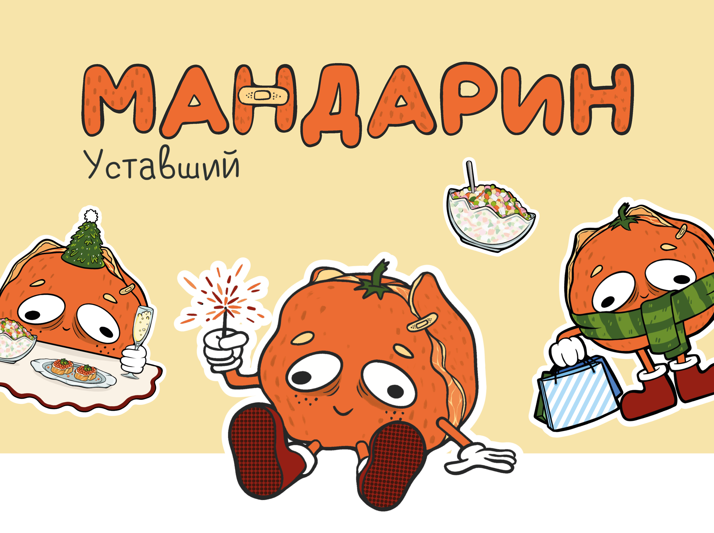 Стикерпак — Изображение №1 — Брендинг, Иллюстрация на Dprofile