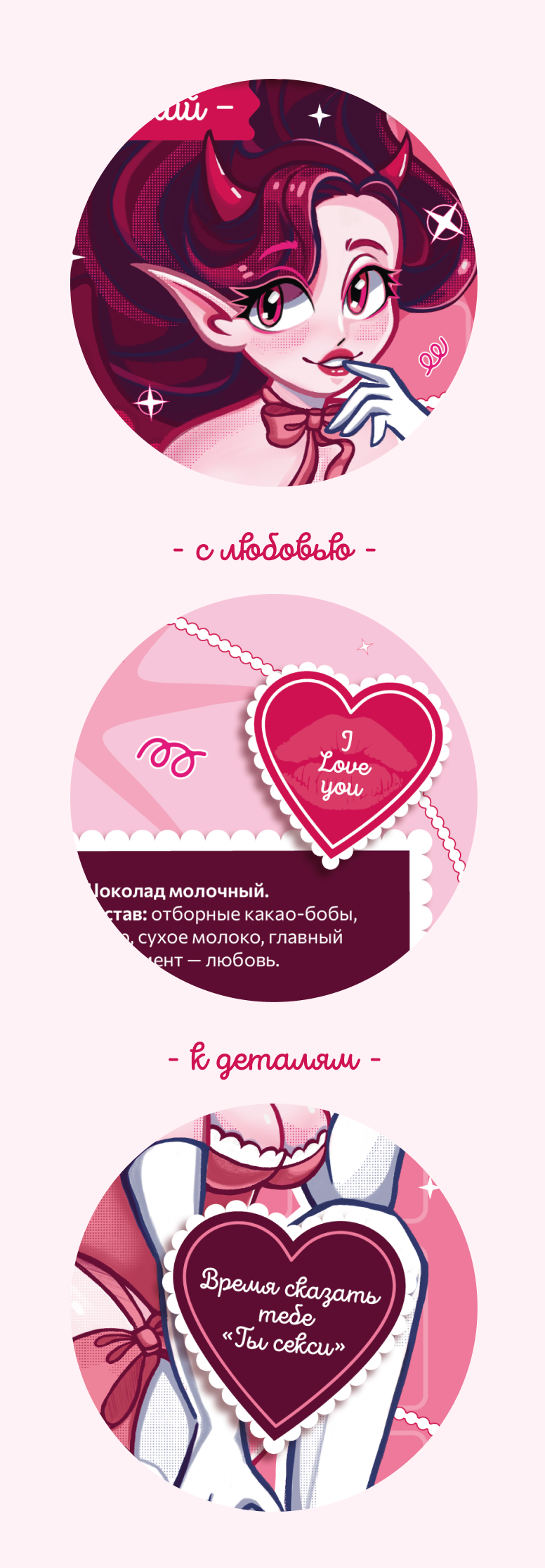 Шоко Валентинка — Изображение №4 — Брендинг, Иллюстрация на Dprofile