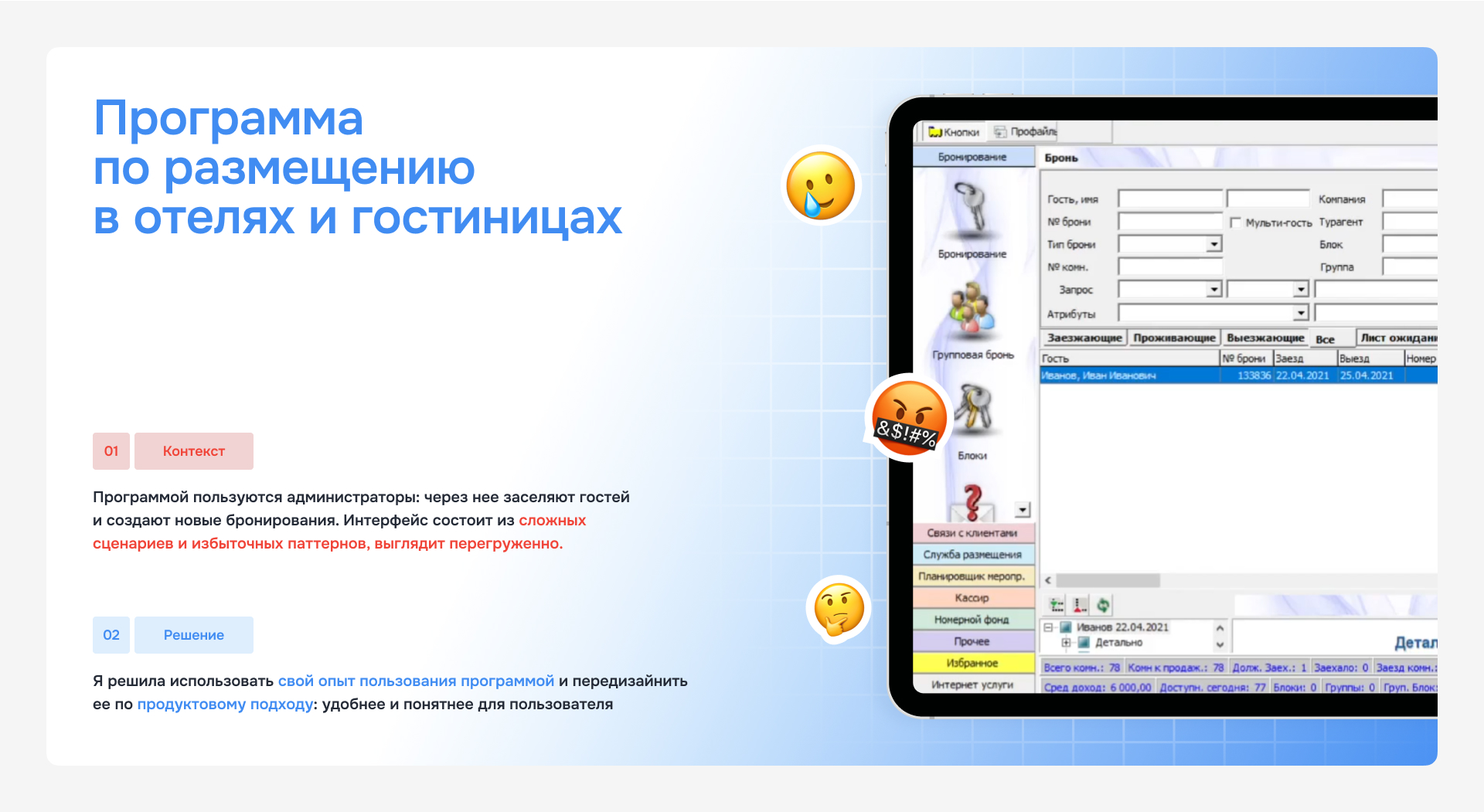 FIDELIO | Программа для гостиничного бизнеса — Изображение №2 — Интерфейсы на Dprofile