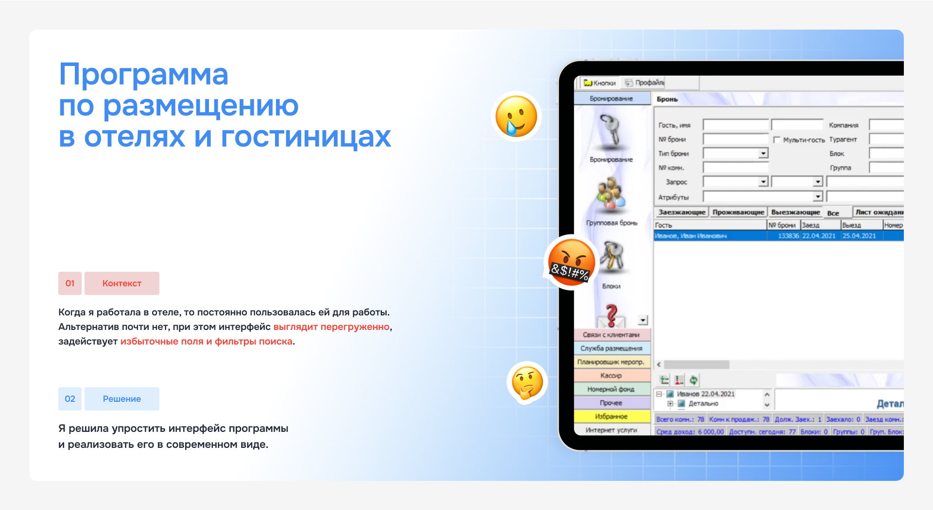 FIDELIO | Программа для гостиничного бизнеса — Изображение №2 — Интерфейсы на Dprofile