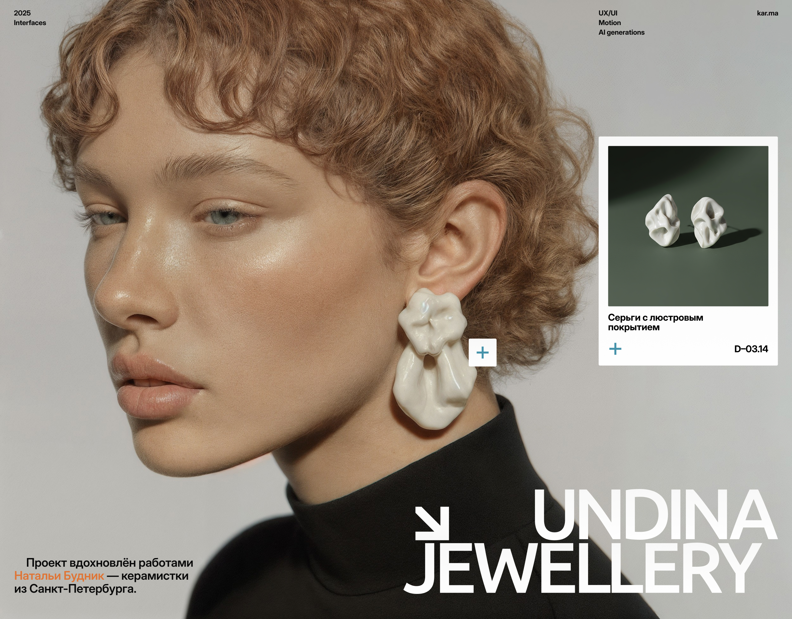 Undina Jewellery | Интерфейсы — Изображение №1 — Интерфейсы, Графика на Dprofile