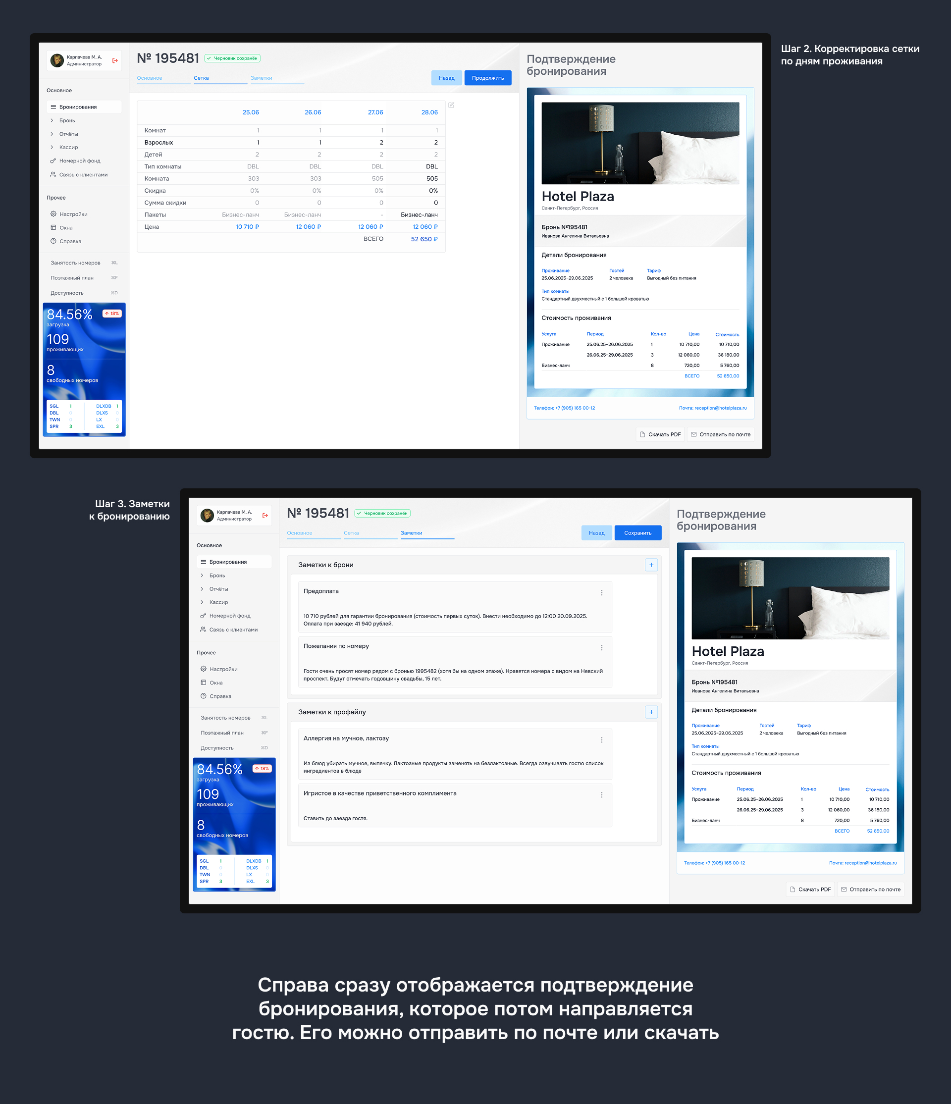 FIDELIO | Программа для гостиничного бизнеса — Изображение №12 — Интерфейсы на Dprofile