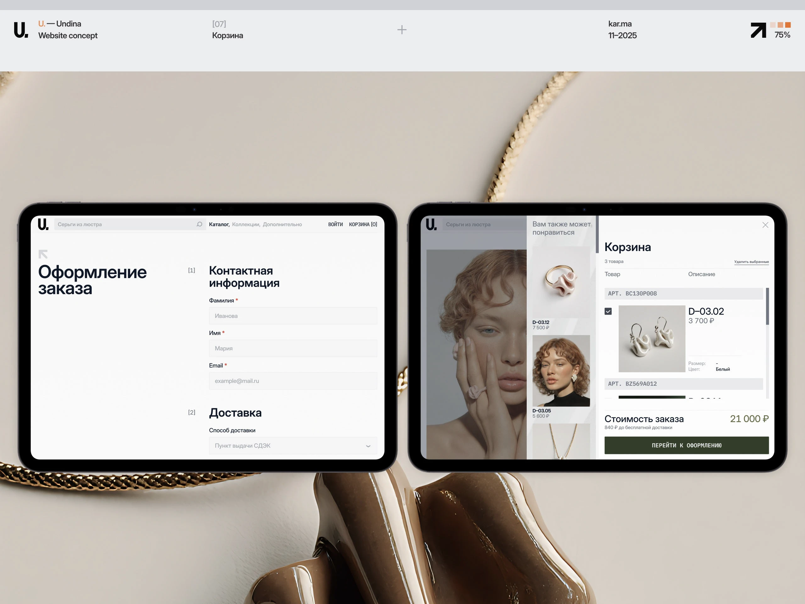Undina Jewellery | Интерфейсы — Изображение №13 — Интерфейсы, Графика на Dprofile
