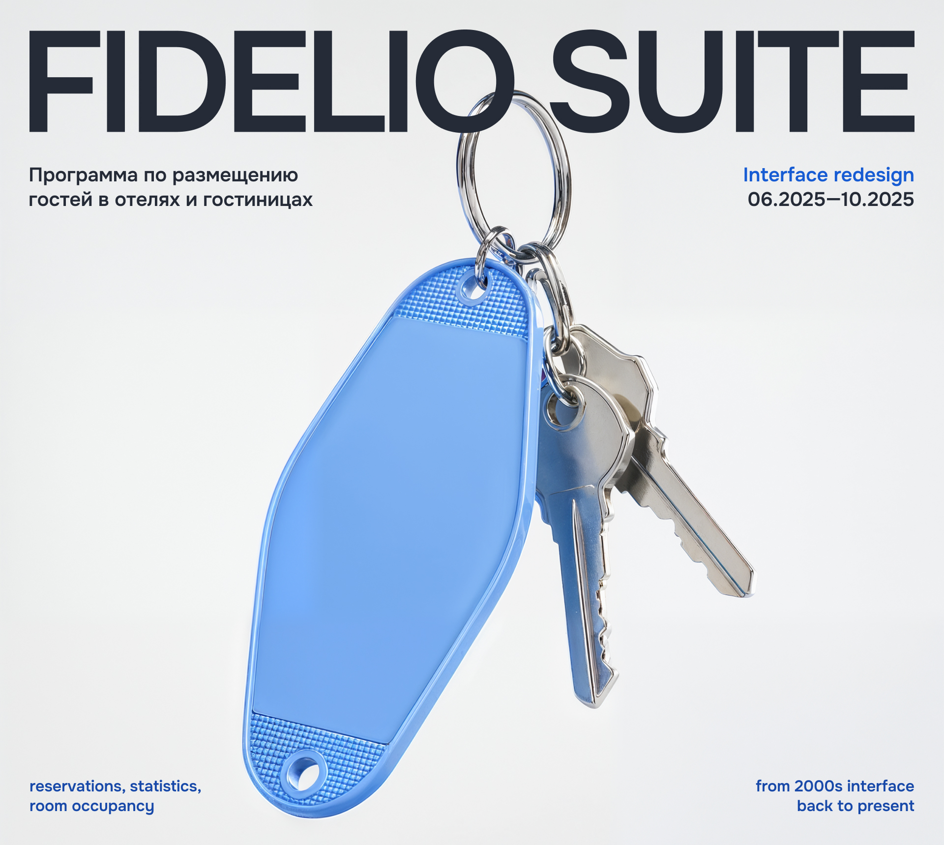 FIDELIO | Программа для гостиничного бизнеса — Изображение №1 — Интерфейсы на Dprofile