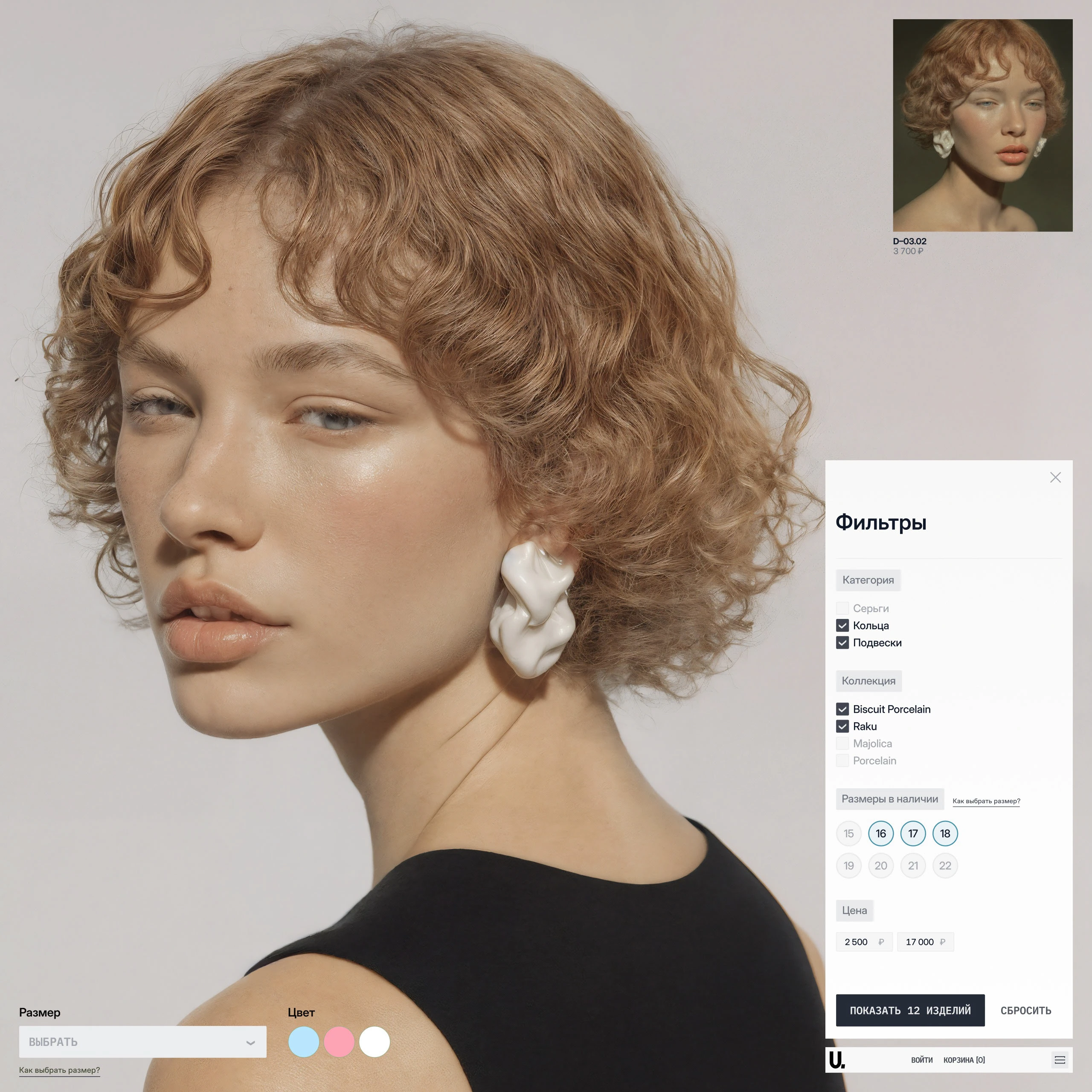 Undina Jewellery | Интерфейсы — Изображение №7 — Интерфейсы, Графика на Dprofile