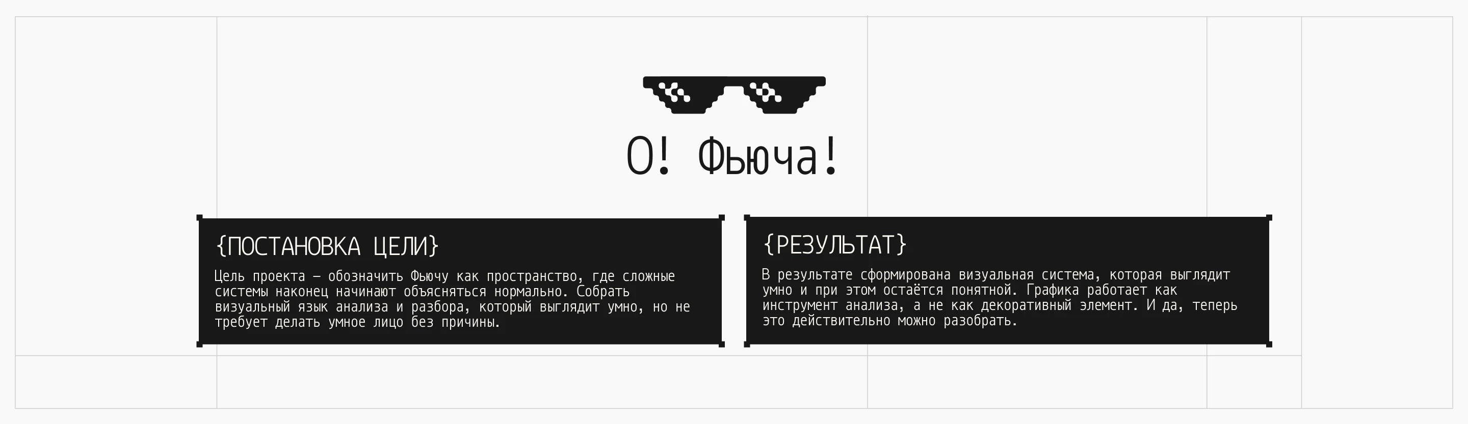 Фьюча - научпоп сервис — Изображение №2 — Брендинг, Графика на Dprofile