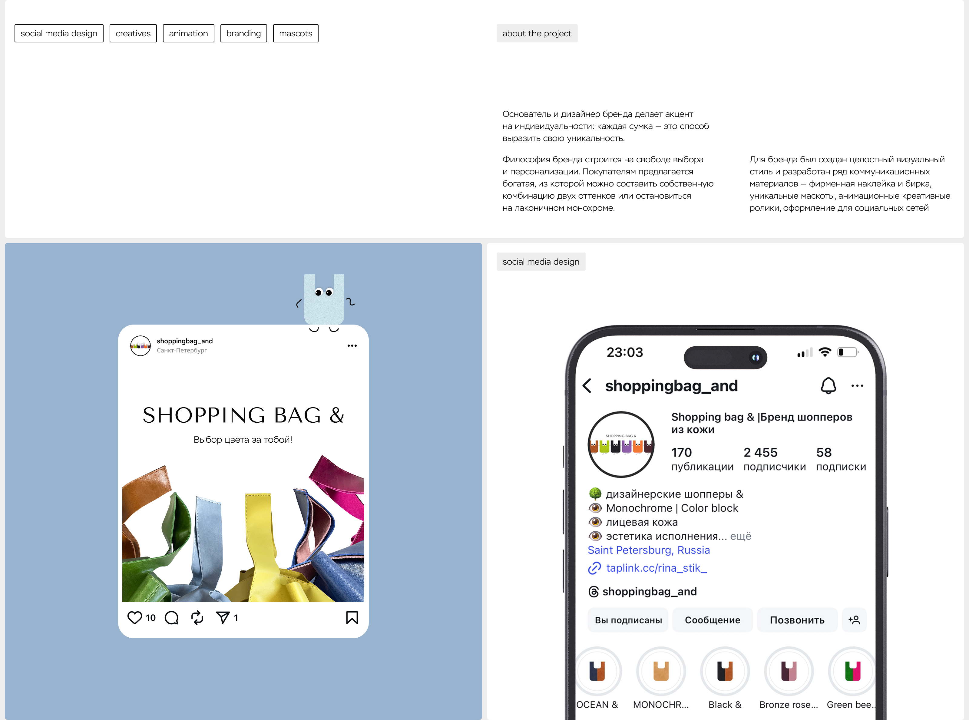 SHOPPING BAG & — Изображение №3 — Брендинг, Маркетинг на Dprofile