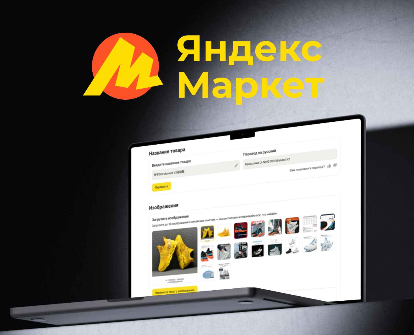 Как помочь китайским селлерам продавать в России — Интерфейсы на Dprofile