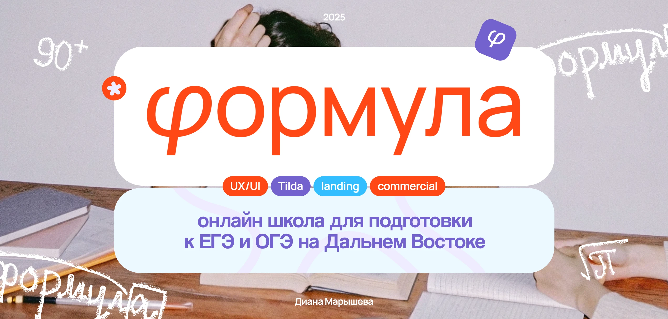 Landing page for online school / UX/UI design — Изображение №1 — Интерфейсы на Dprofile