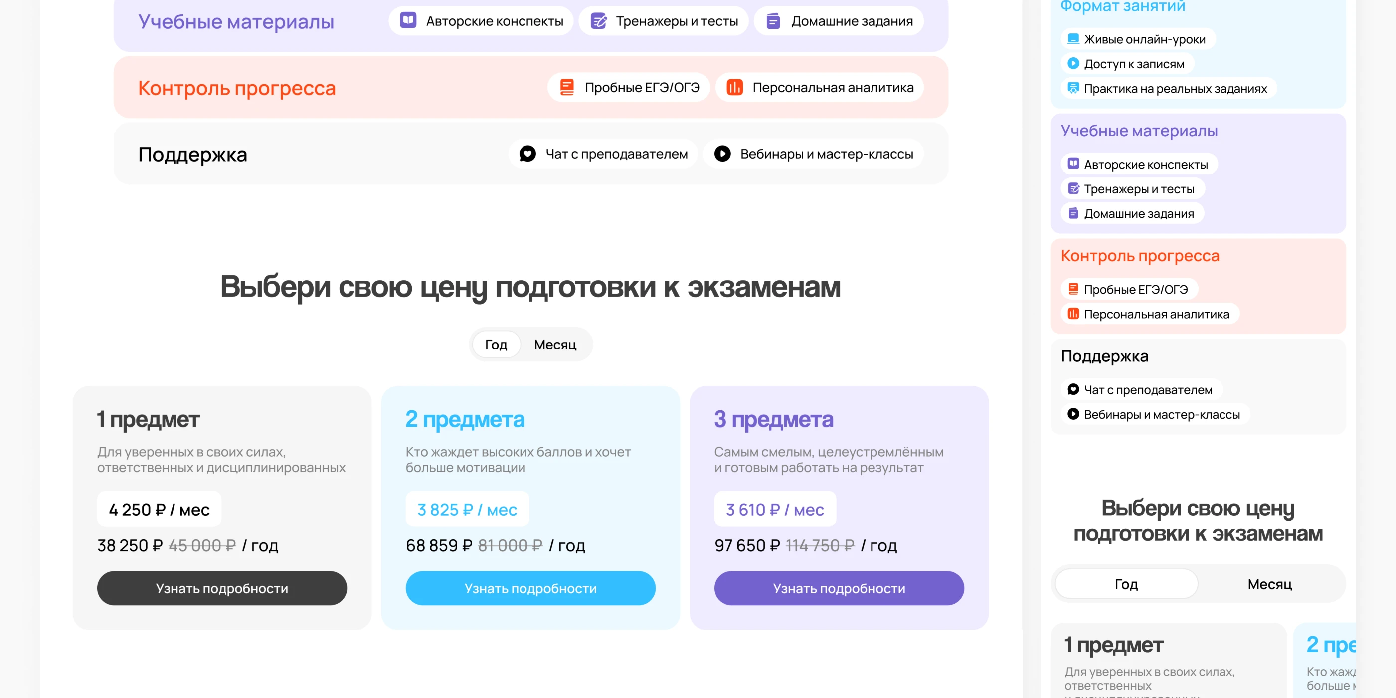 Landing page for online school / UX/UI design — Изображение №14 — Интерфейсы на Dprofile