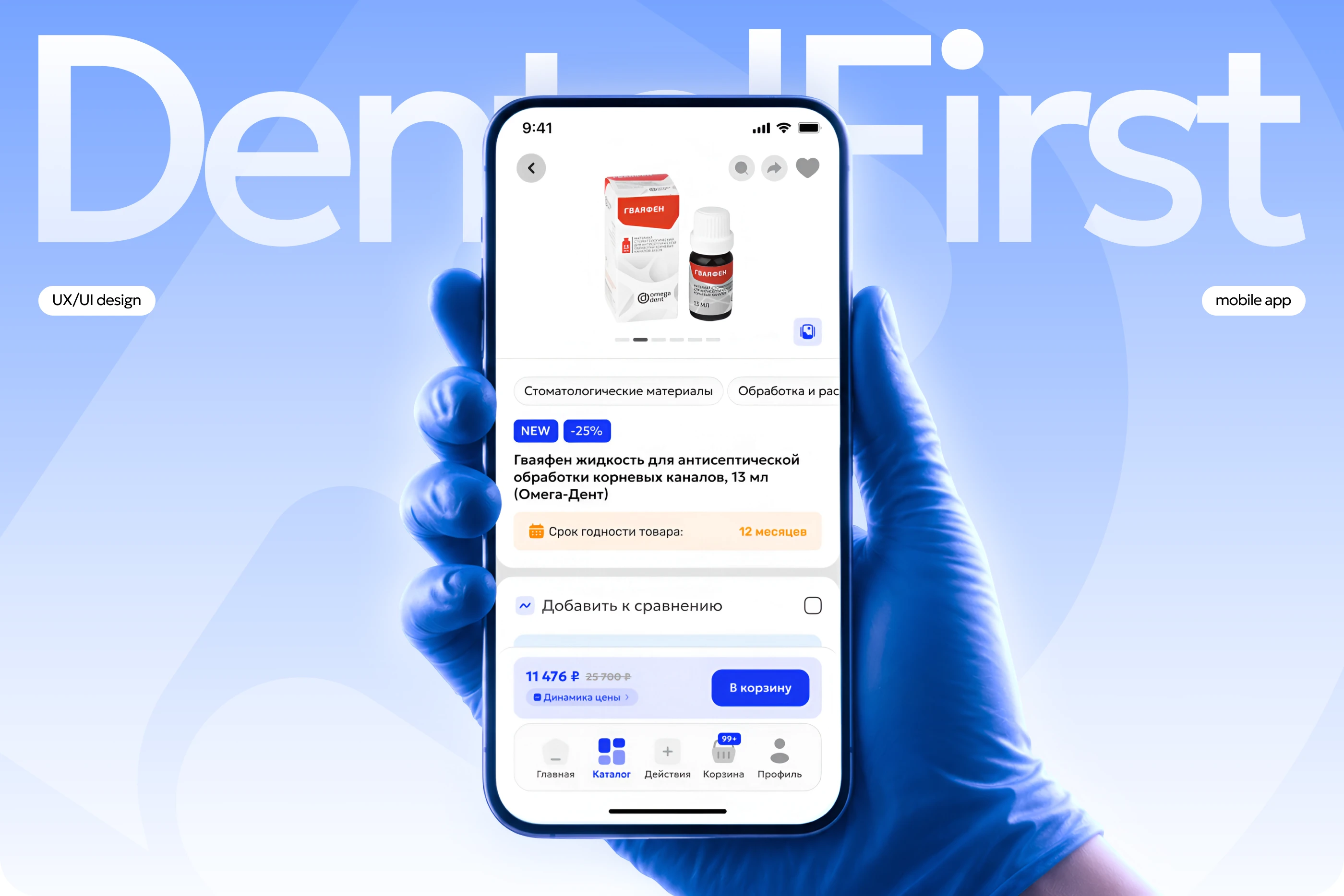 Mobile App. Dental marketplace — Изображение №1 — Интерфейсы на Dprofile