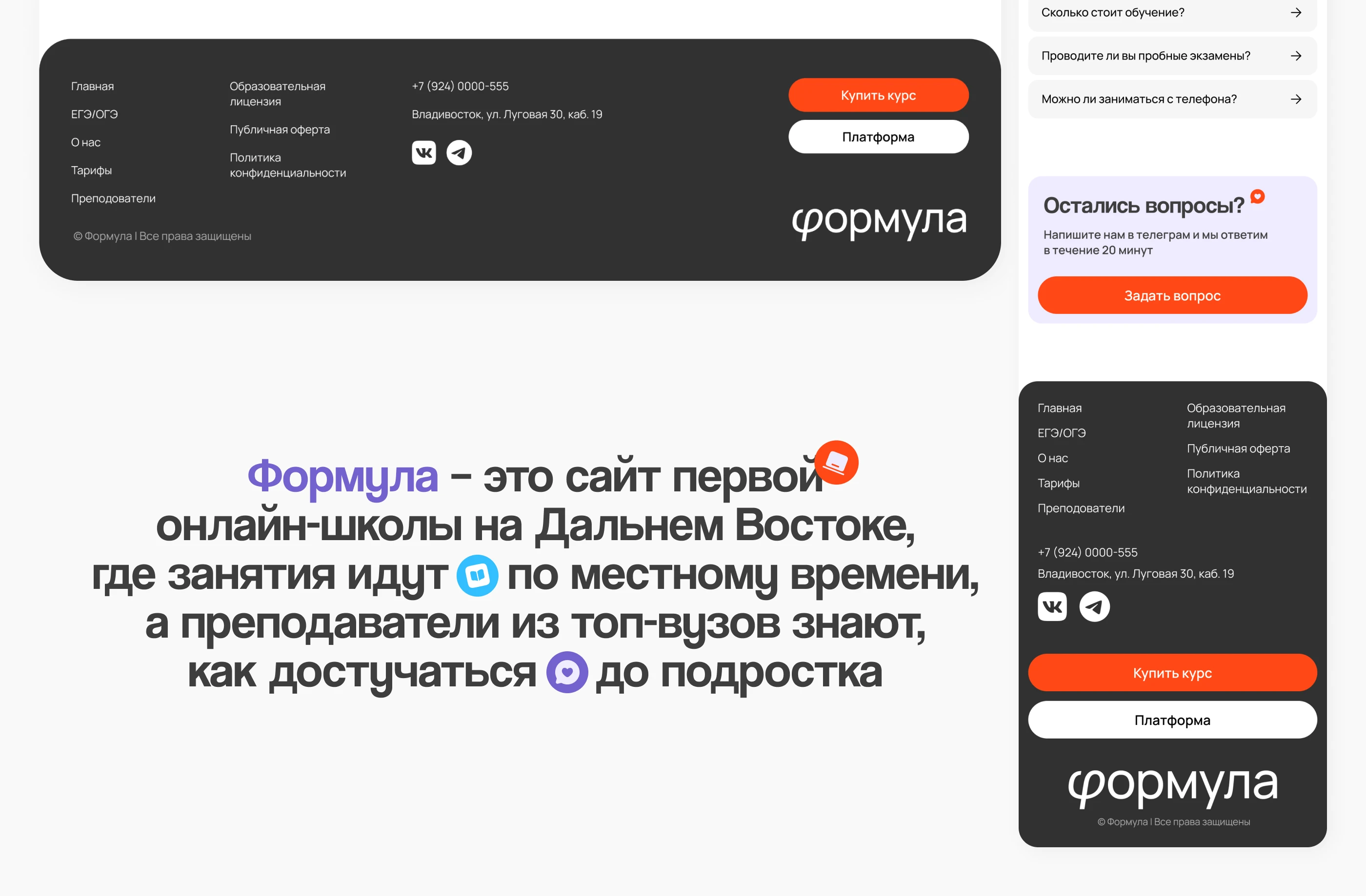 Landing page for online school / UX/UI design — Изображение №17 — Интерфейсы на Dprofile