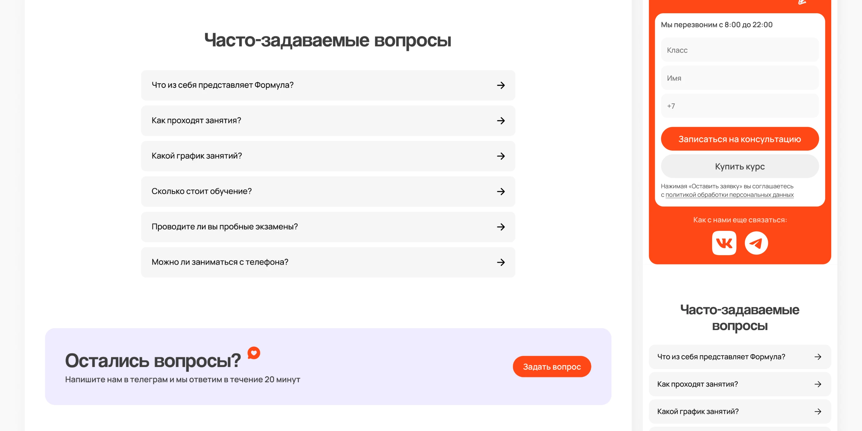 Landing page for online school / UX/UI design — Изображение №16 — Интерфейсы на Dprofile