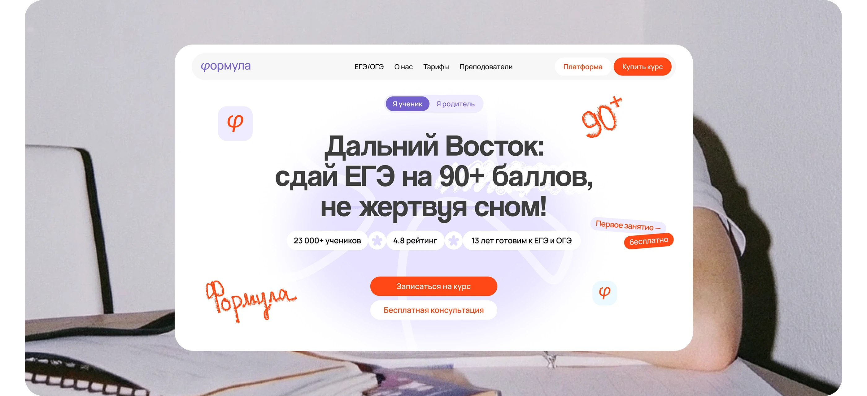 Landing page for online school / UX/UI design — Изображение №3 — Интерфейсы на Dprofile