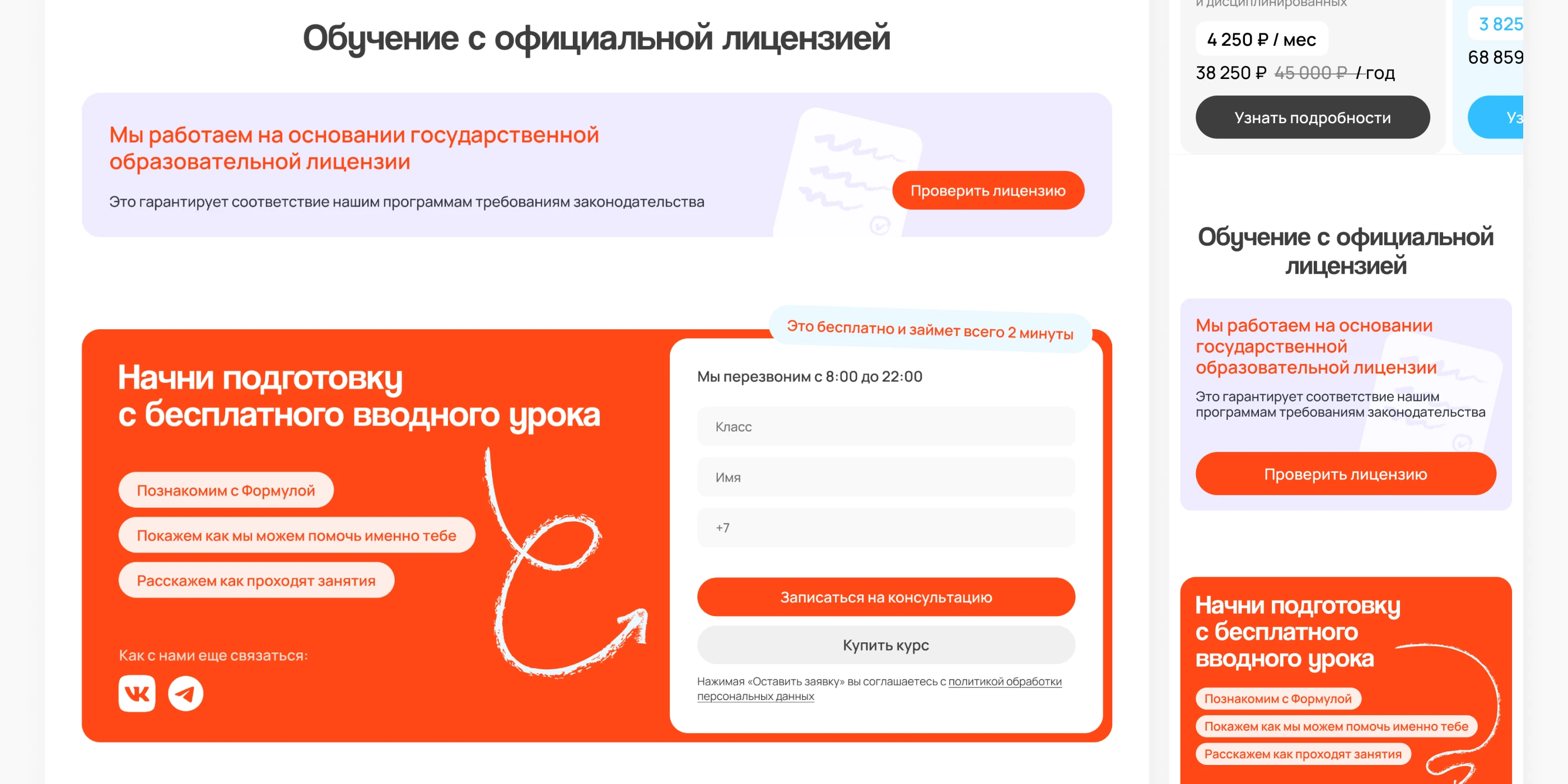Landing page for online school / UX/UI design — Изображение №15 — Интерфейсы на Dprofile