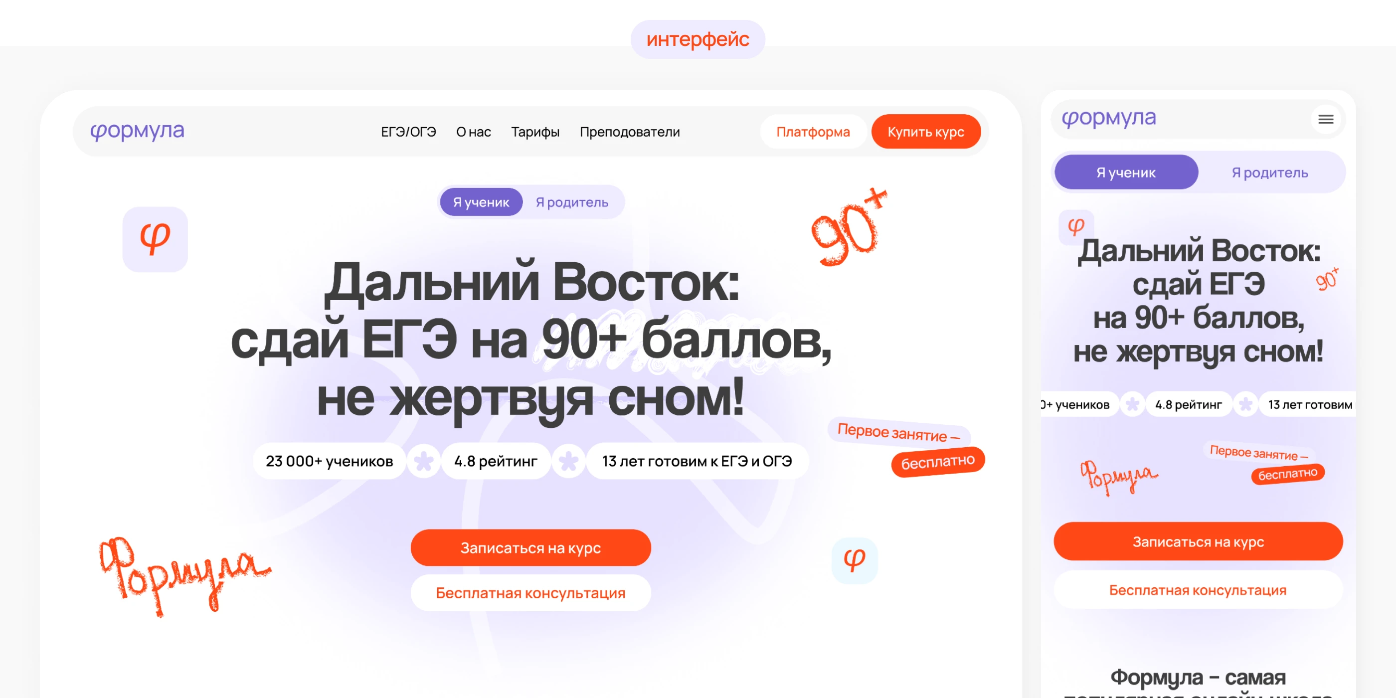 Landing page for online school / UX/UI design — Изображение №10 — Интерфейсы на Dprofile