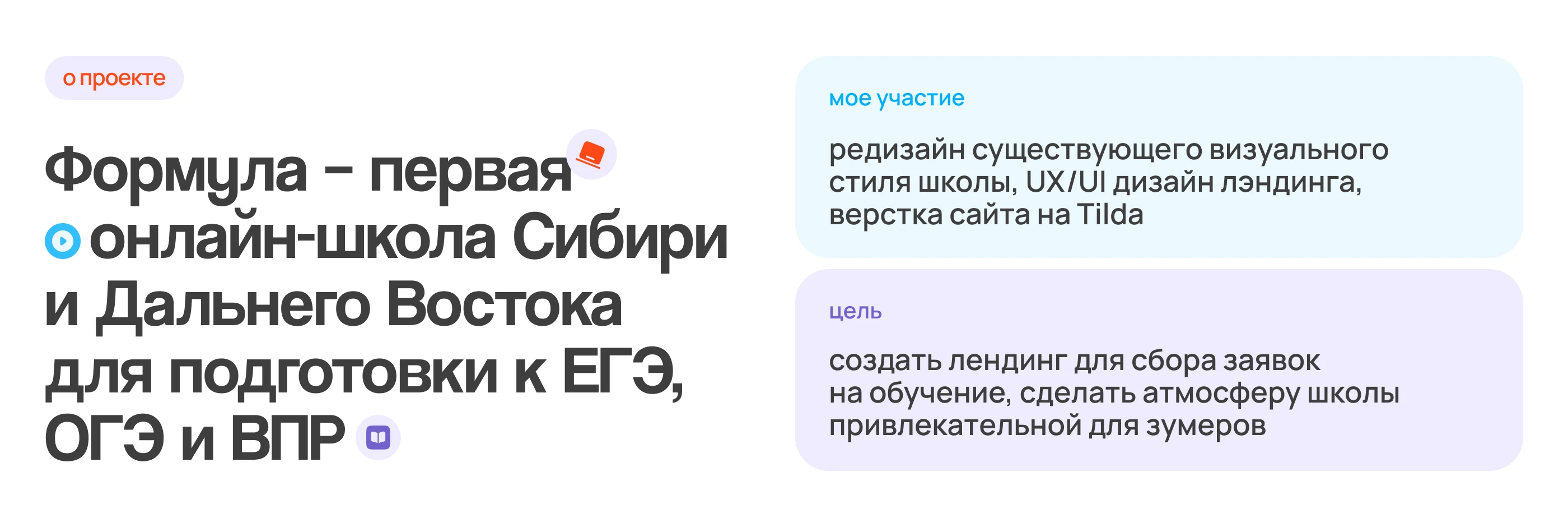 Landing page for online school / UX/UI design — Изображение №2 — Интерфейсы на Dprofile